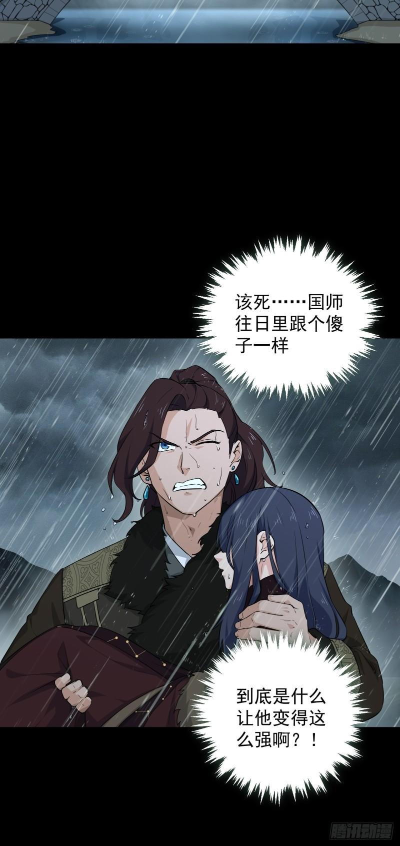 《战神修炼手册》88 十二年 第8页
