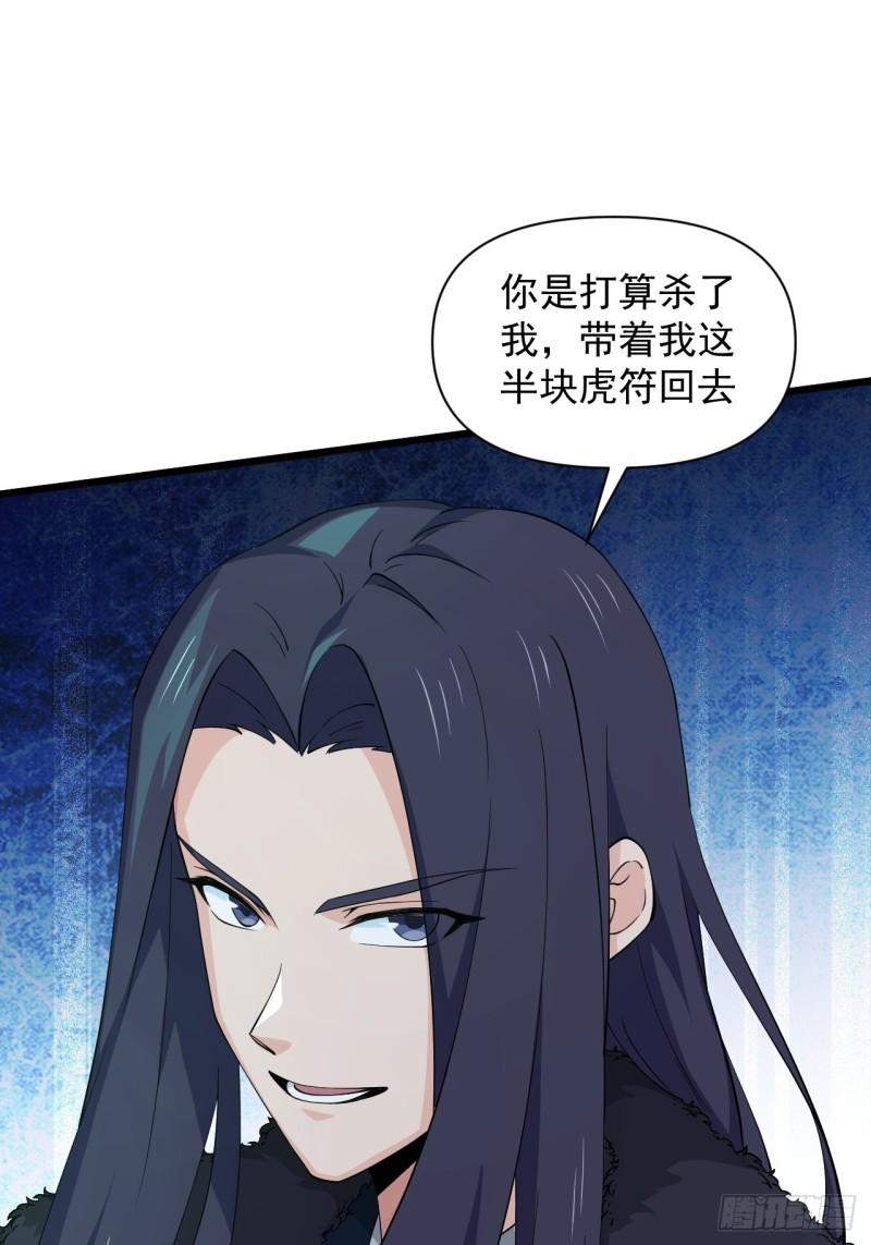 《战神修炼手册》86 云亭的自信 第17页