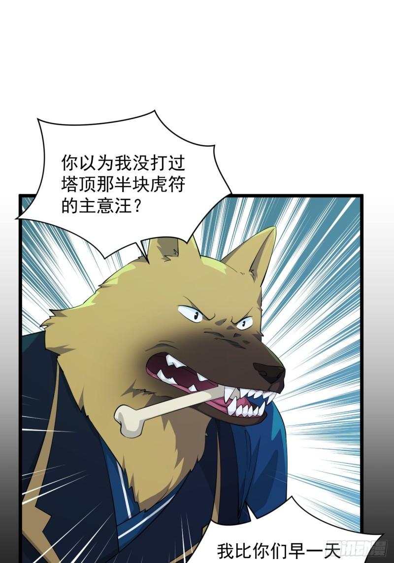 《战神修炼手册》86 云亭的自信 第20页