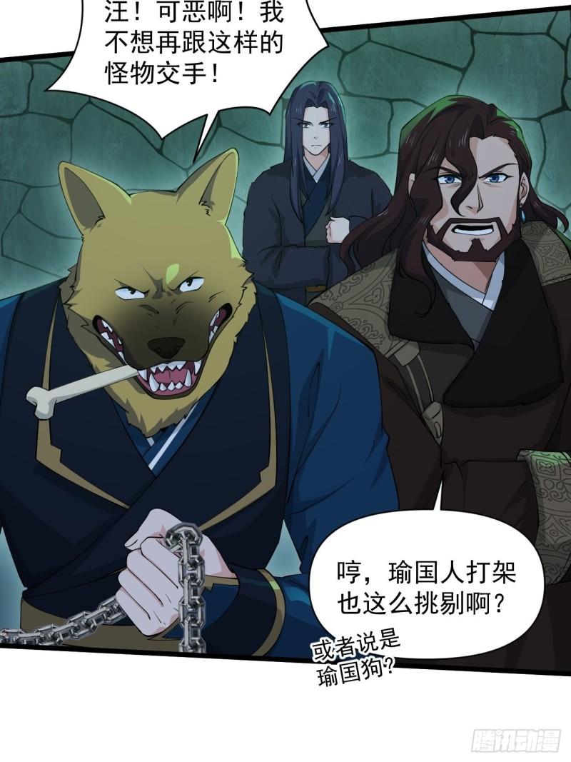 《战神修炼手册》86 云亭的自信 第30页