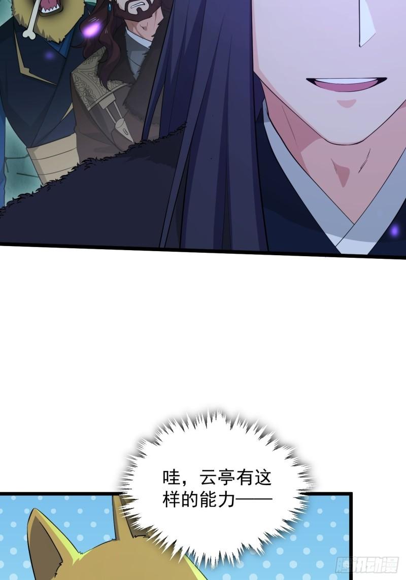 《战神修炼手册》86 云亭的自信 第39页