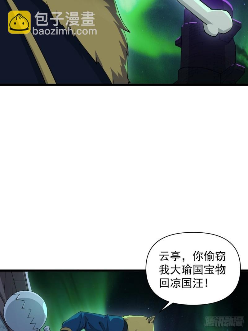 《战神修炼手册》86 云亭的自信 第3页
