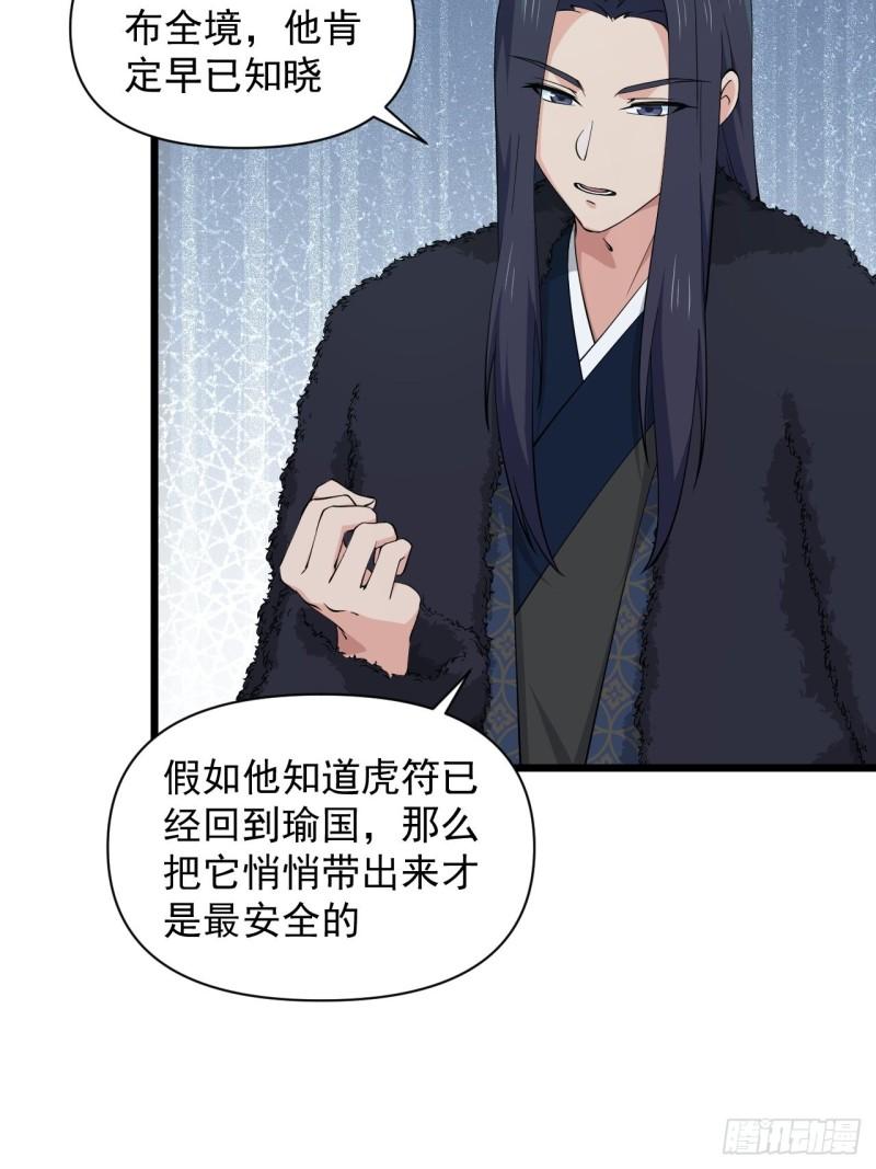 《战神修炼手册》86 云亭的自信 第7页