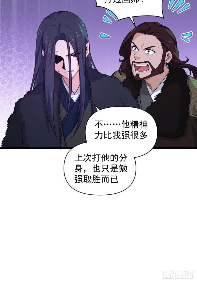 《战神修炼手册》89 塔顶的重逢？！ 第20页