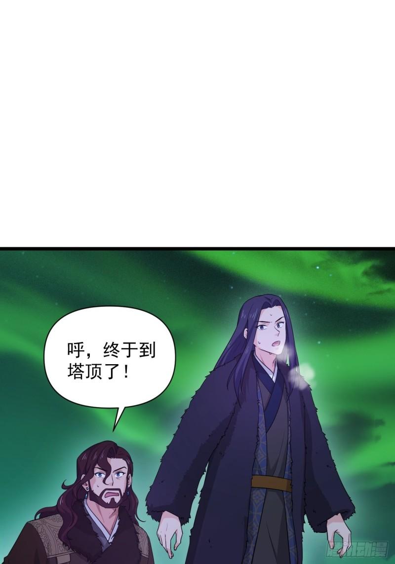 《战神修炼手册》89 塔顶的重逢？！ 第22页