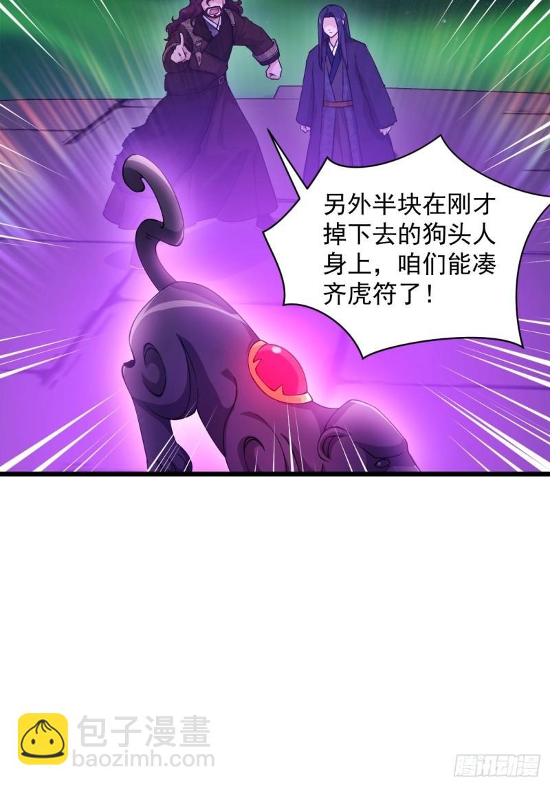 《战神修炼手册》89 塔顶的重逢？！ 第24页