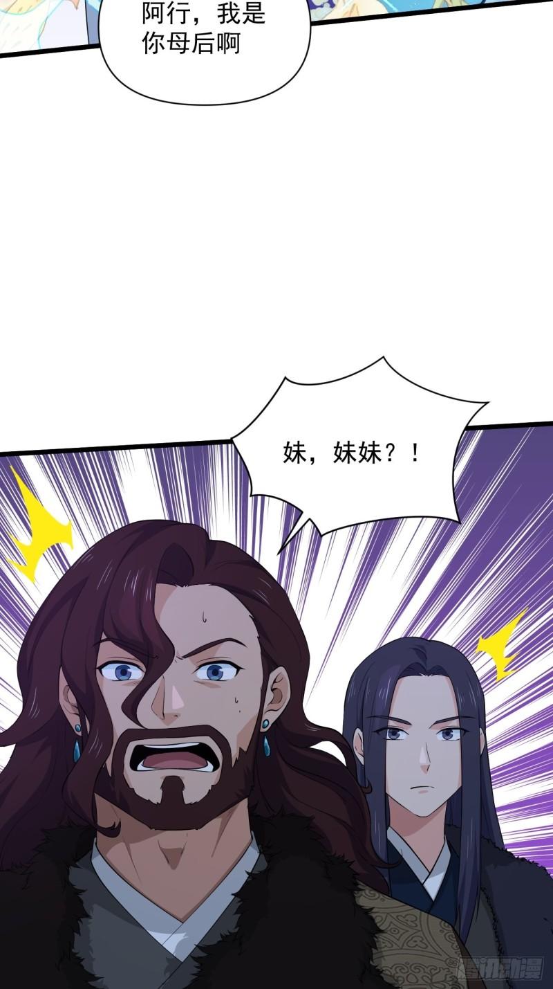 《战神修炼手册》89 塔顶的重逢？！ 第28页