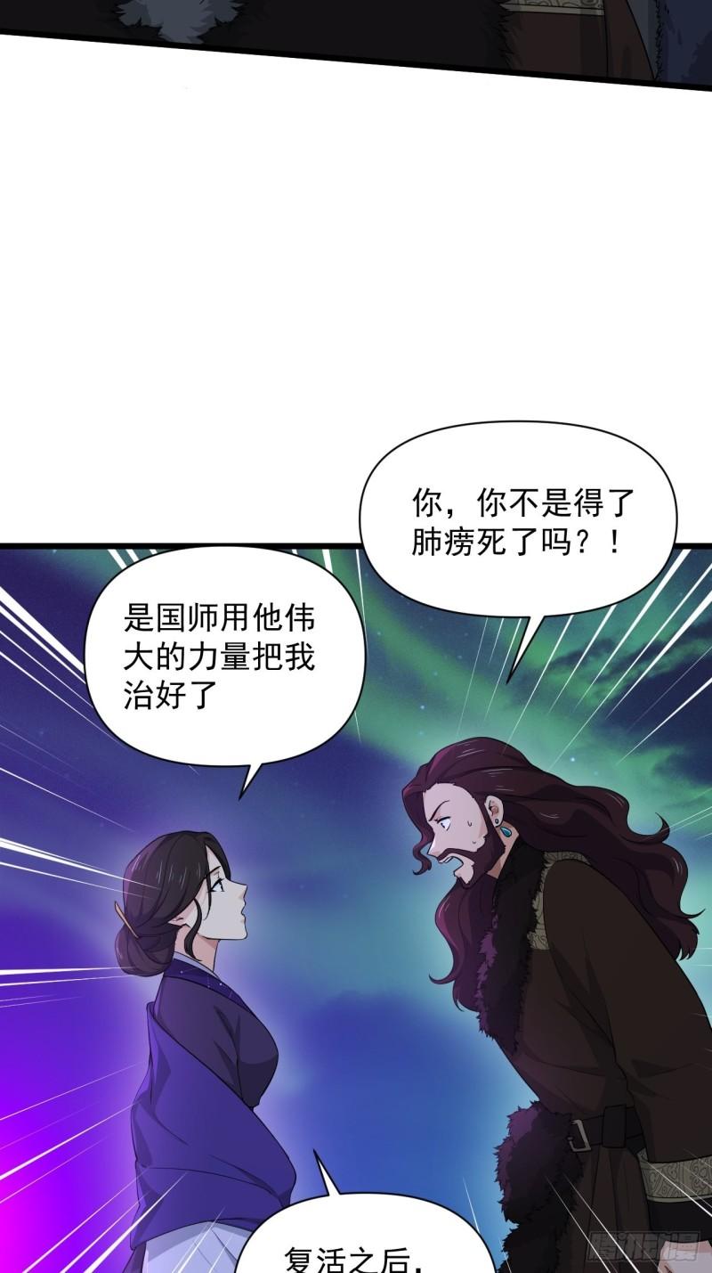 《战神修炼手册》89 塔顶的重逢？！ 第29页