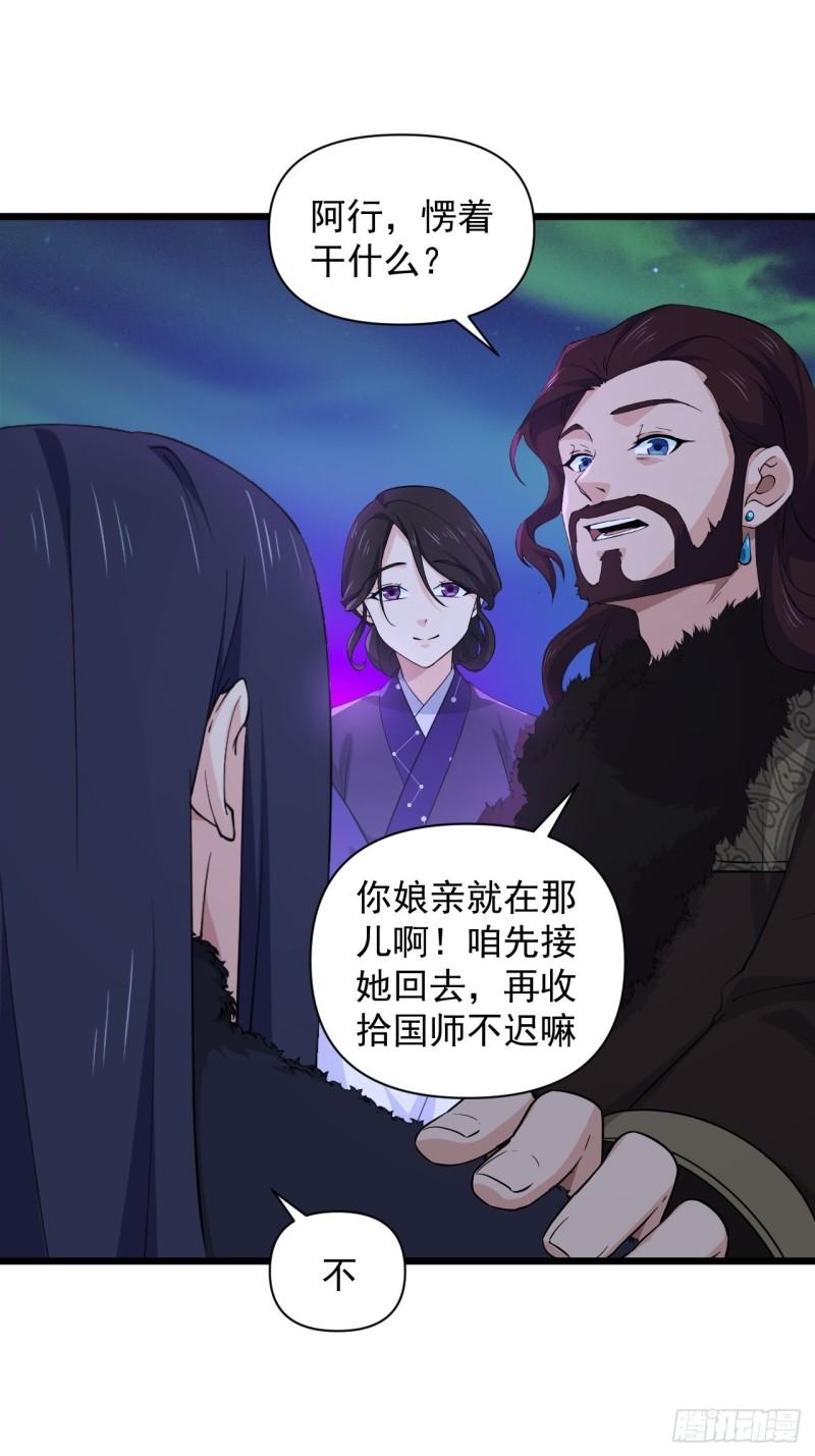 《战神修炼手册》89 塔顶的重逢？！ 第32页