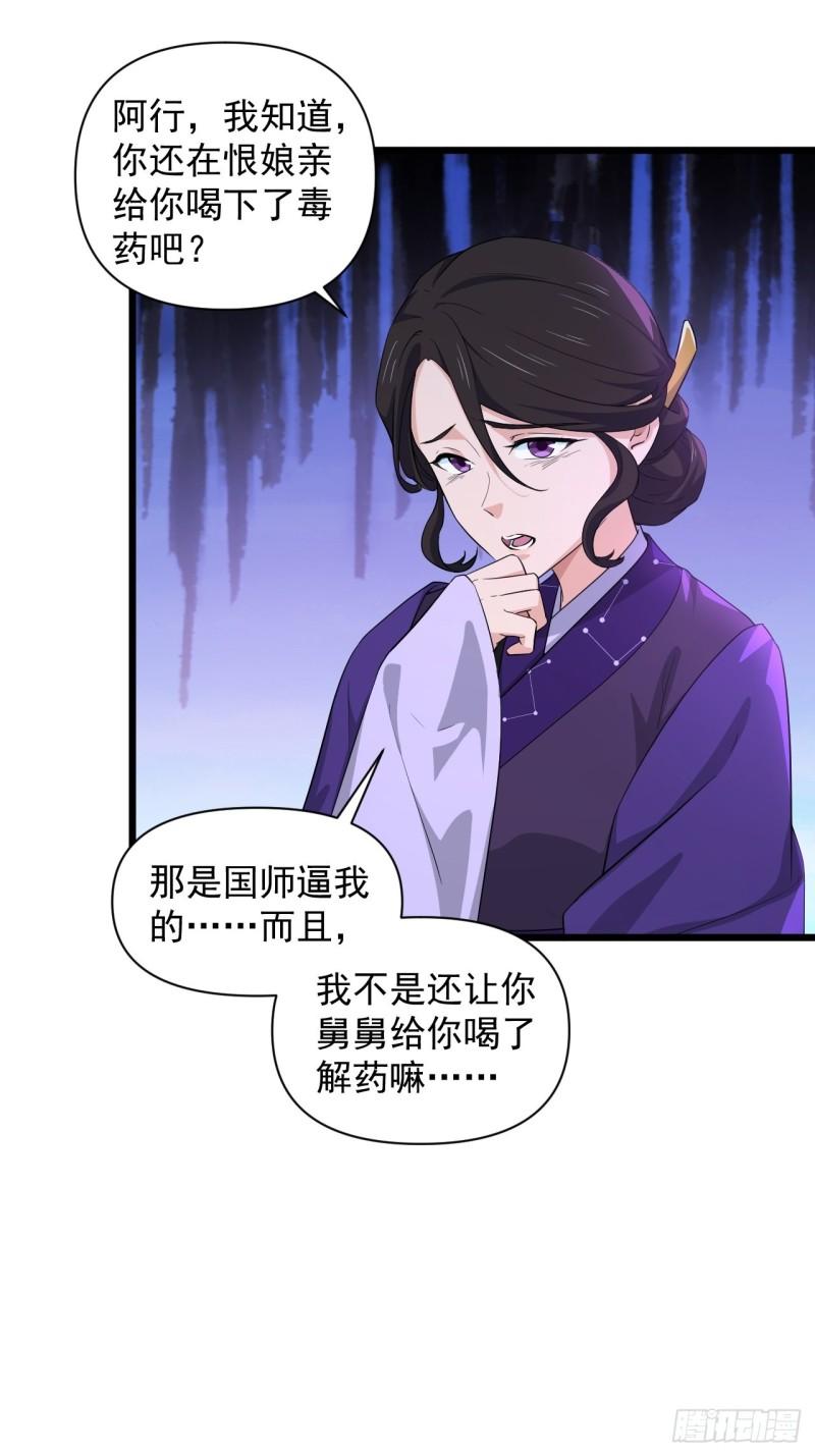 《战神修炼手册》89 塔顶的重逢？！ 第34页