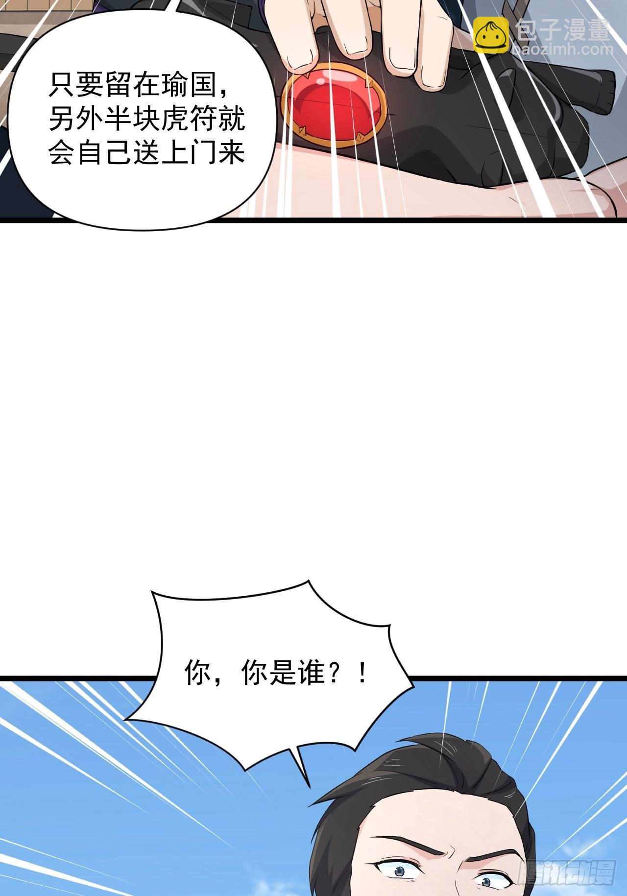 《战神修炼手册》92 威胁，来自群星！ 第20页