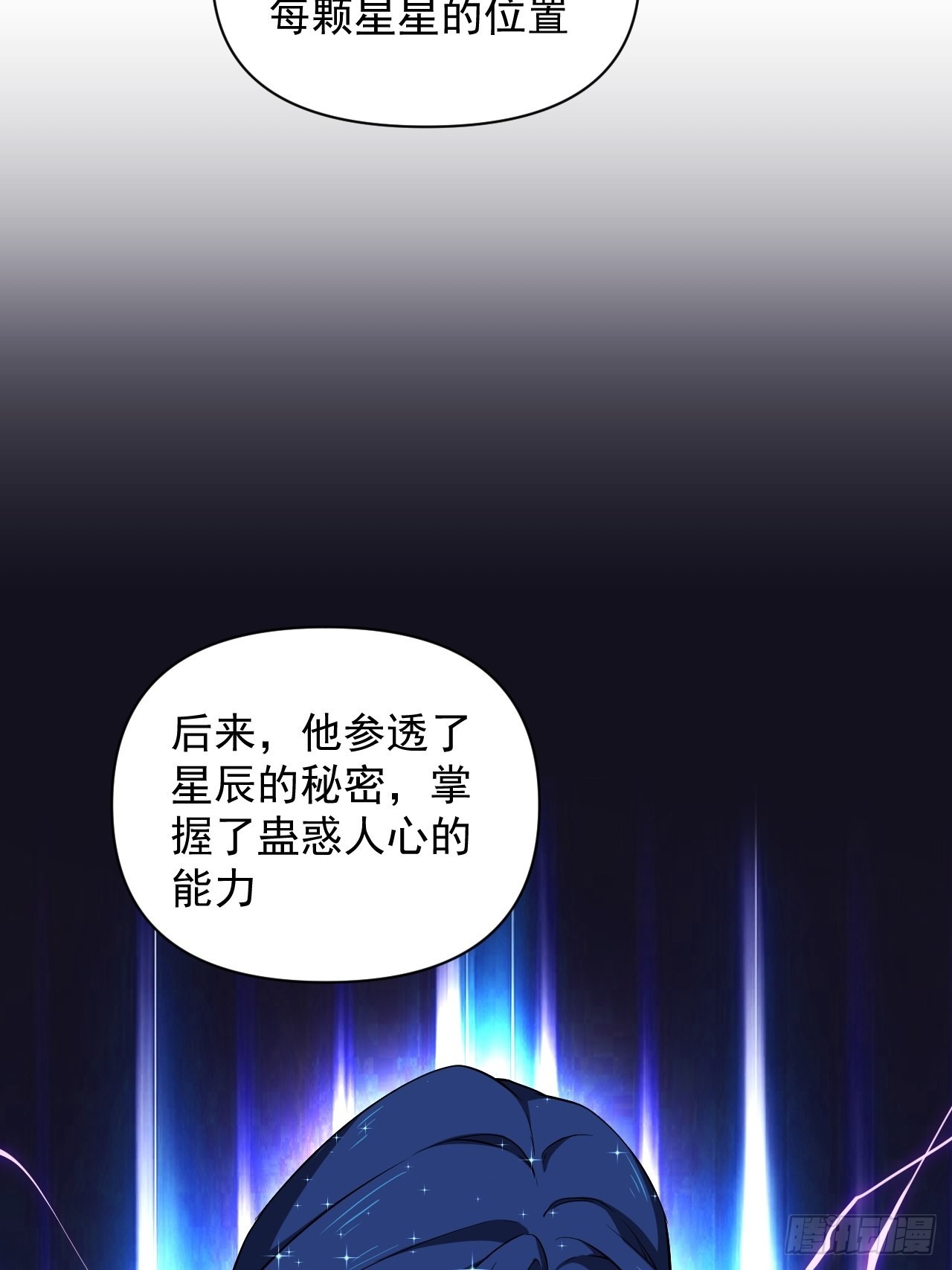 《战神修炼手册》92 威胁，来自群星！ 第29页