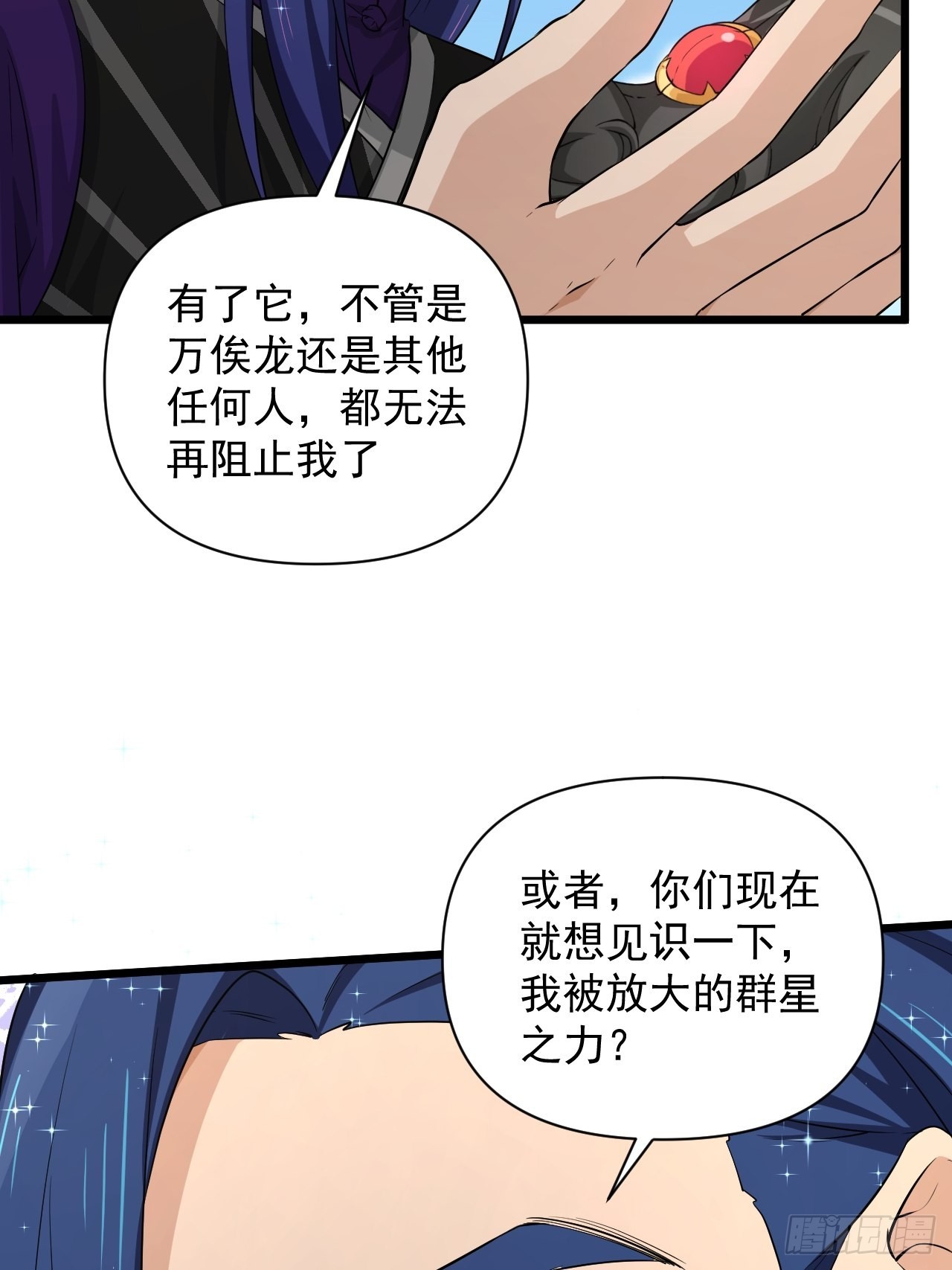 《战神修炼手册》92 威胁，来自群星！ 第35页