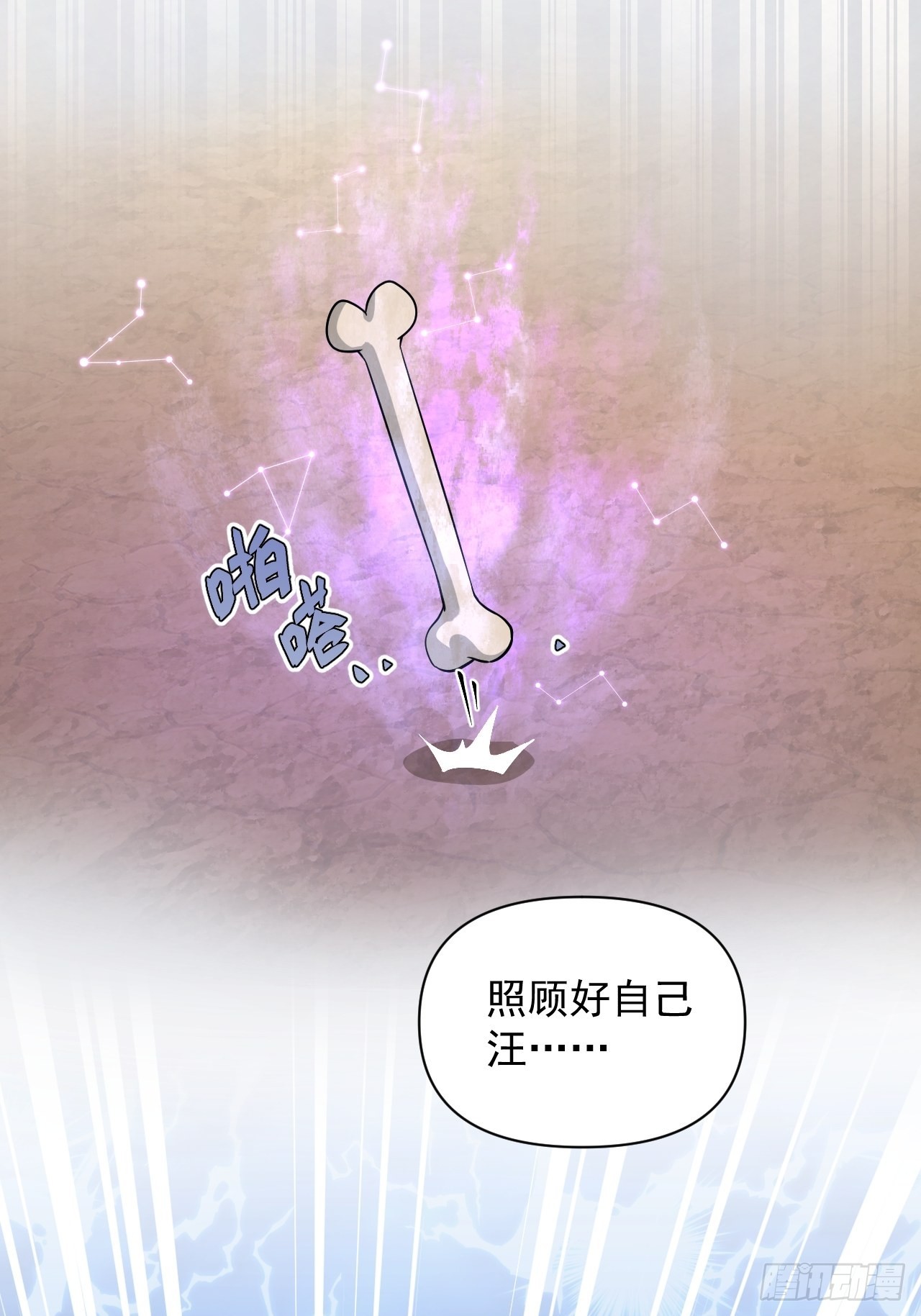 《战神修炼手册》92 威胁，来自群星！ 第41页