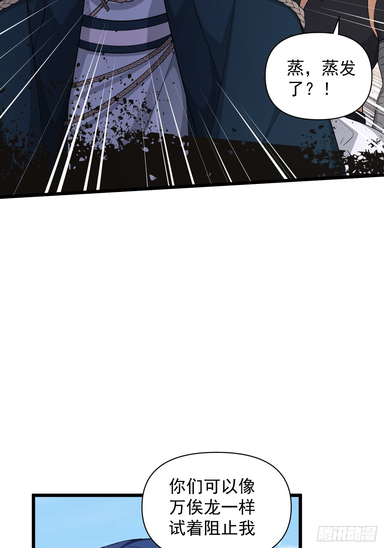 《战神修炼手册》92 威胁，来自群星！ 第43页
