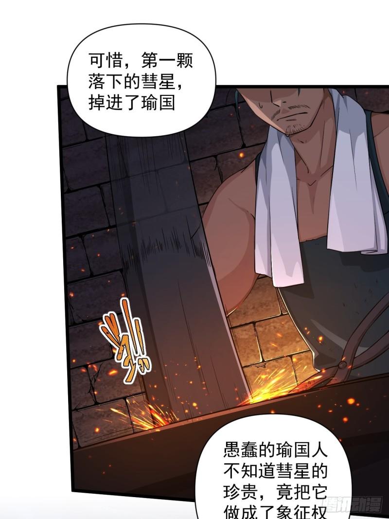 《战神修炼手册》90 云亭，命悬一线！ 第26页