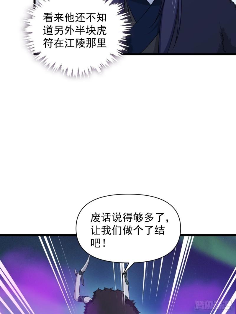 《战神修炼手册》90 云亭，命悬一线！ 第33页