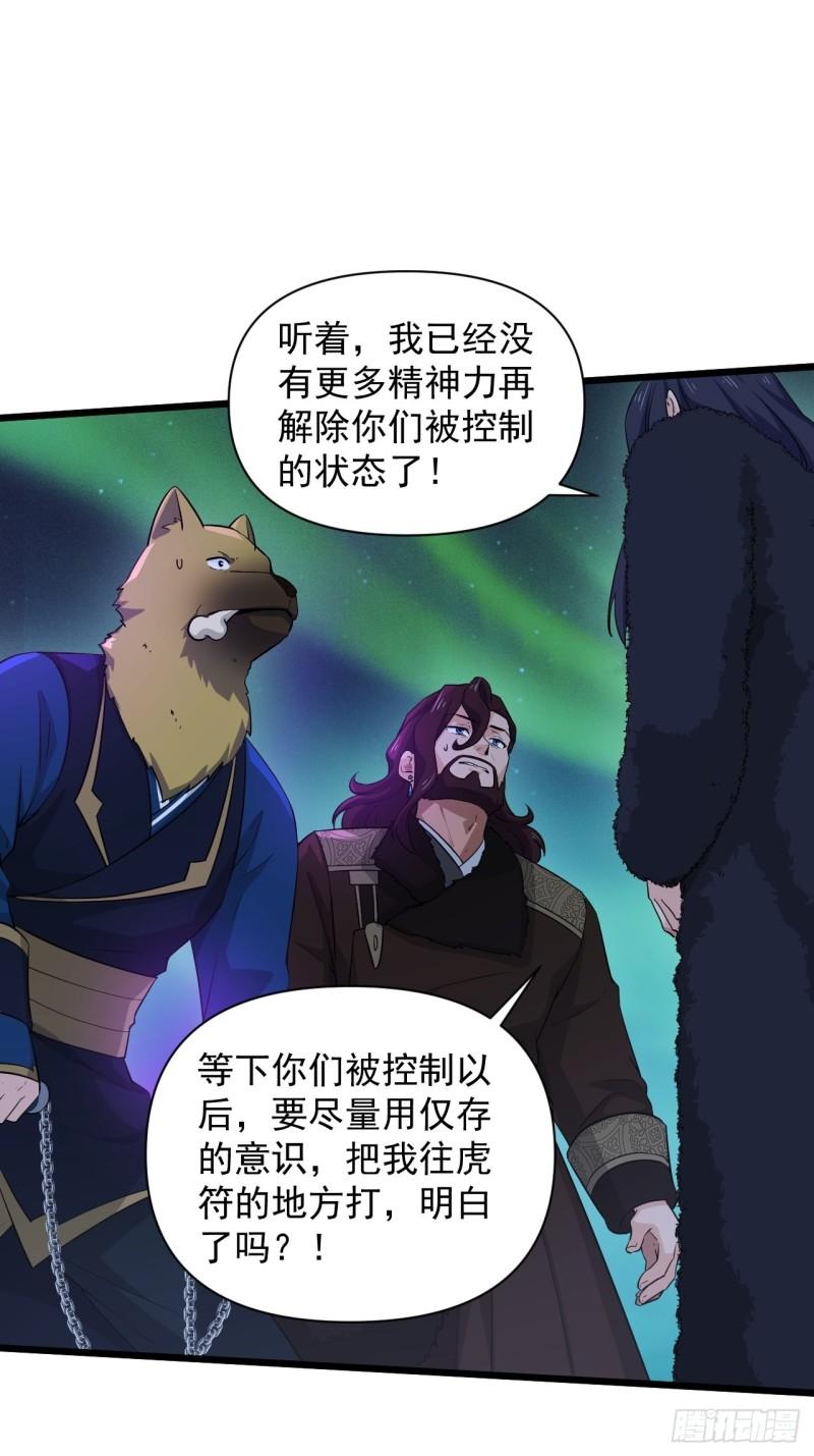 《战神修炼手册》90 云亭，命悬一线！ 第37页
