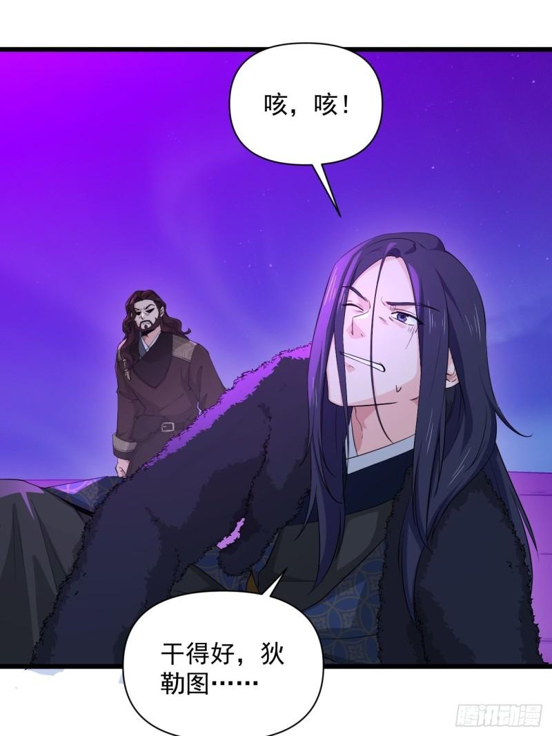 《战神修炼手册》90 云亭，命悬一线！ 第46页