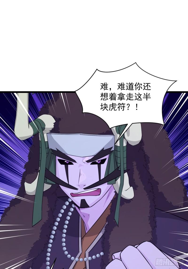 《战神修炼手册》90 云亭，命悬一线！ 第50页