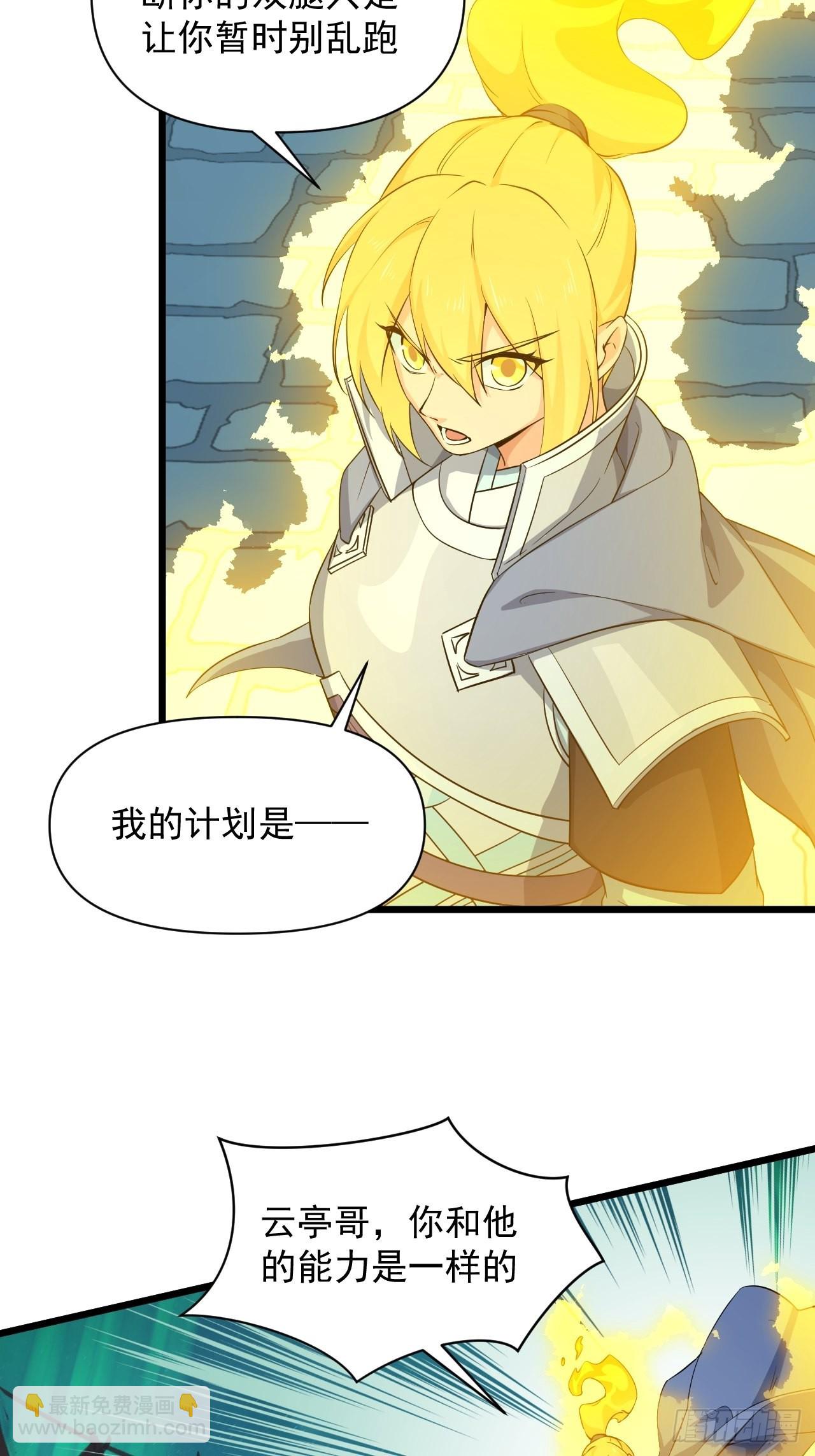 《战神修炼手册》94 终极一战！ 第27页