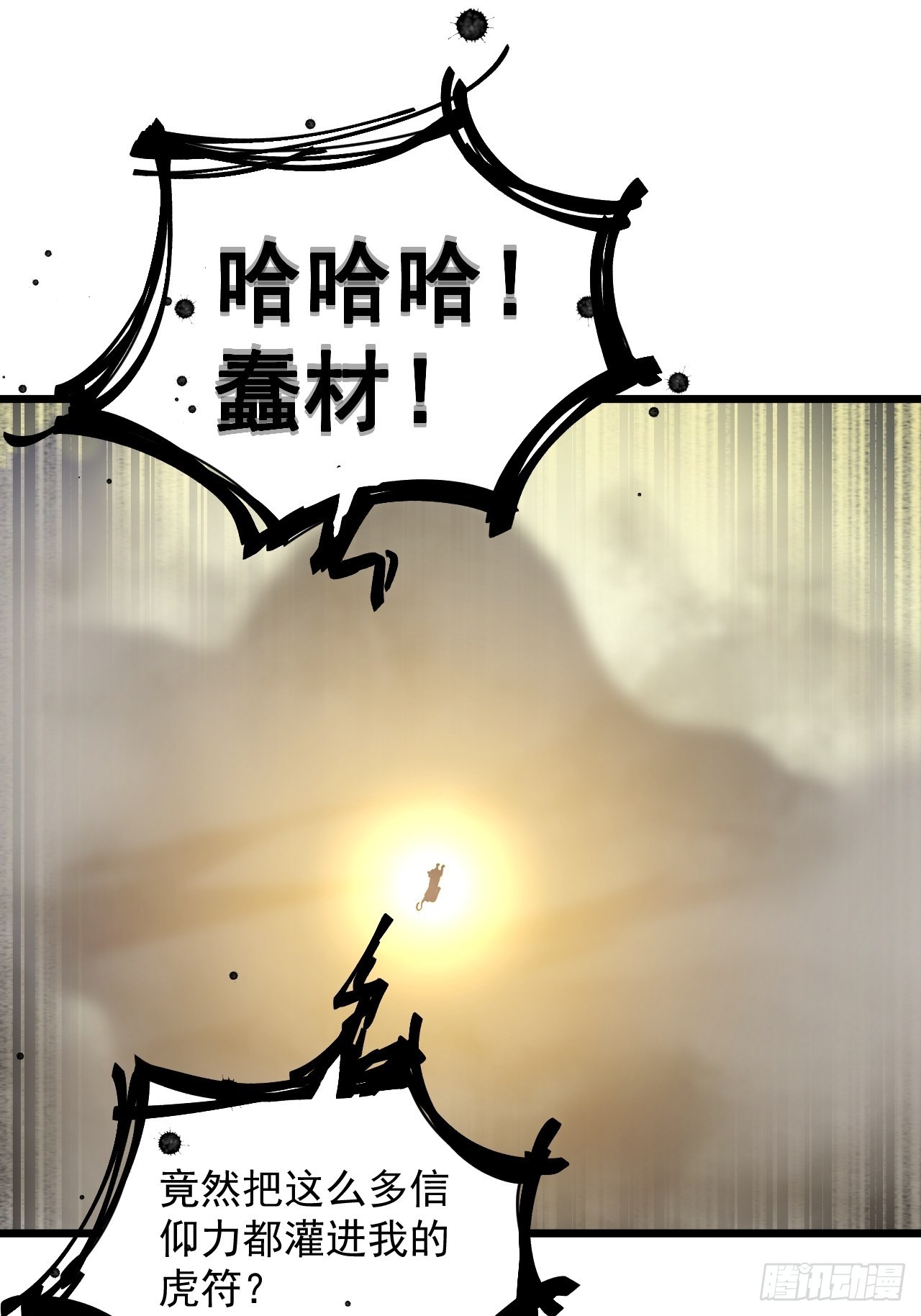 《战神修炼手册》94 终极一战！ 第34页