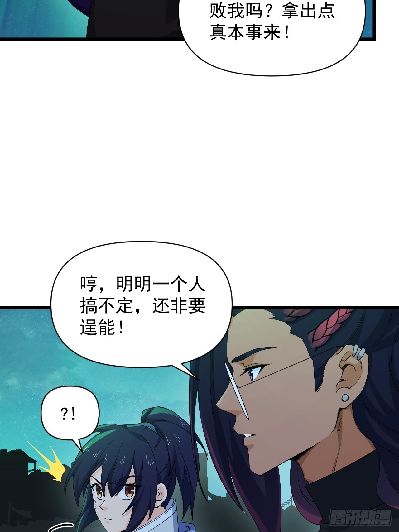 《战神修炼手册》94 终极一战！ 第8页