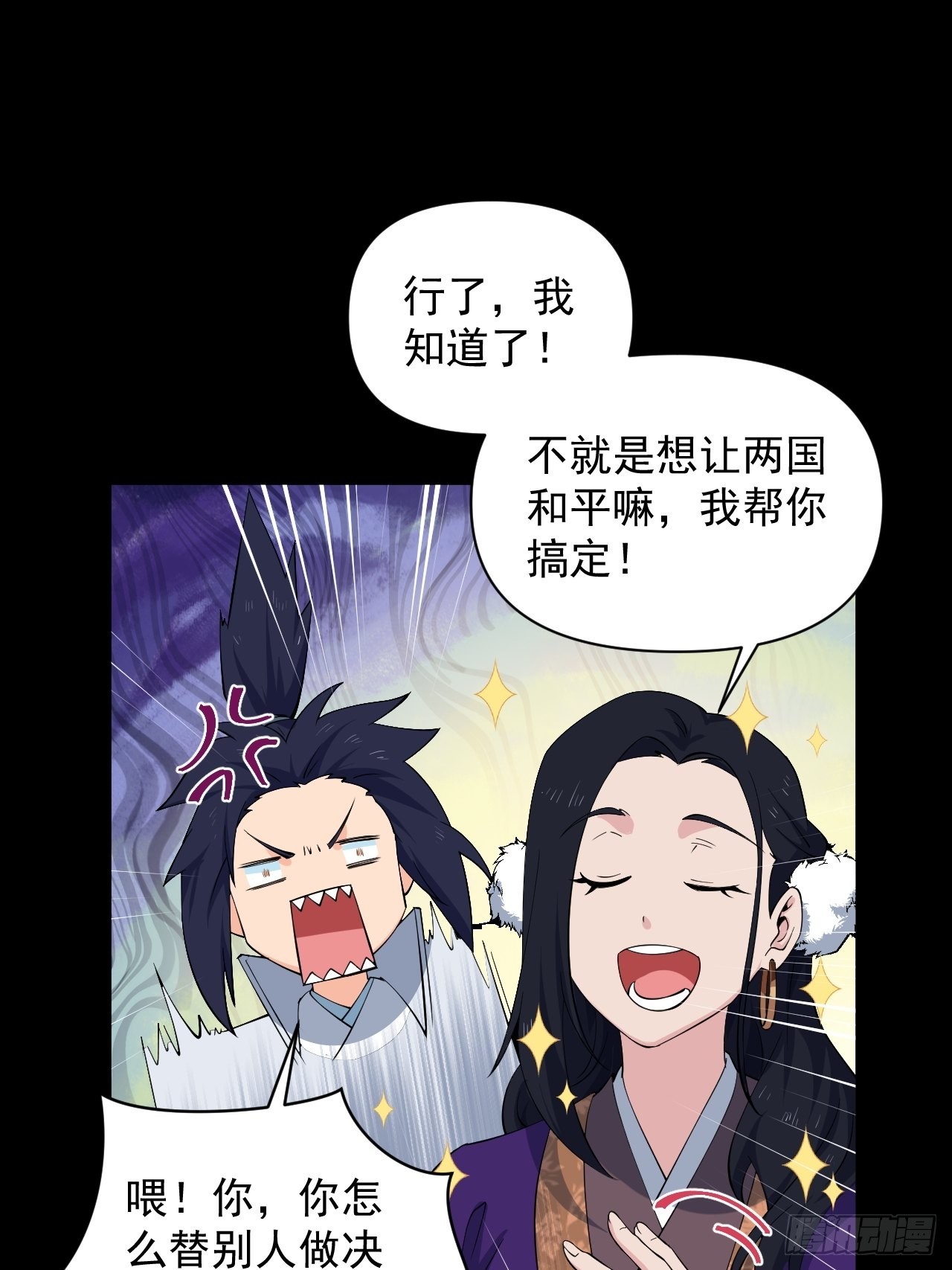 《战神修炼手册》大结局 永远在一起 第17页