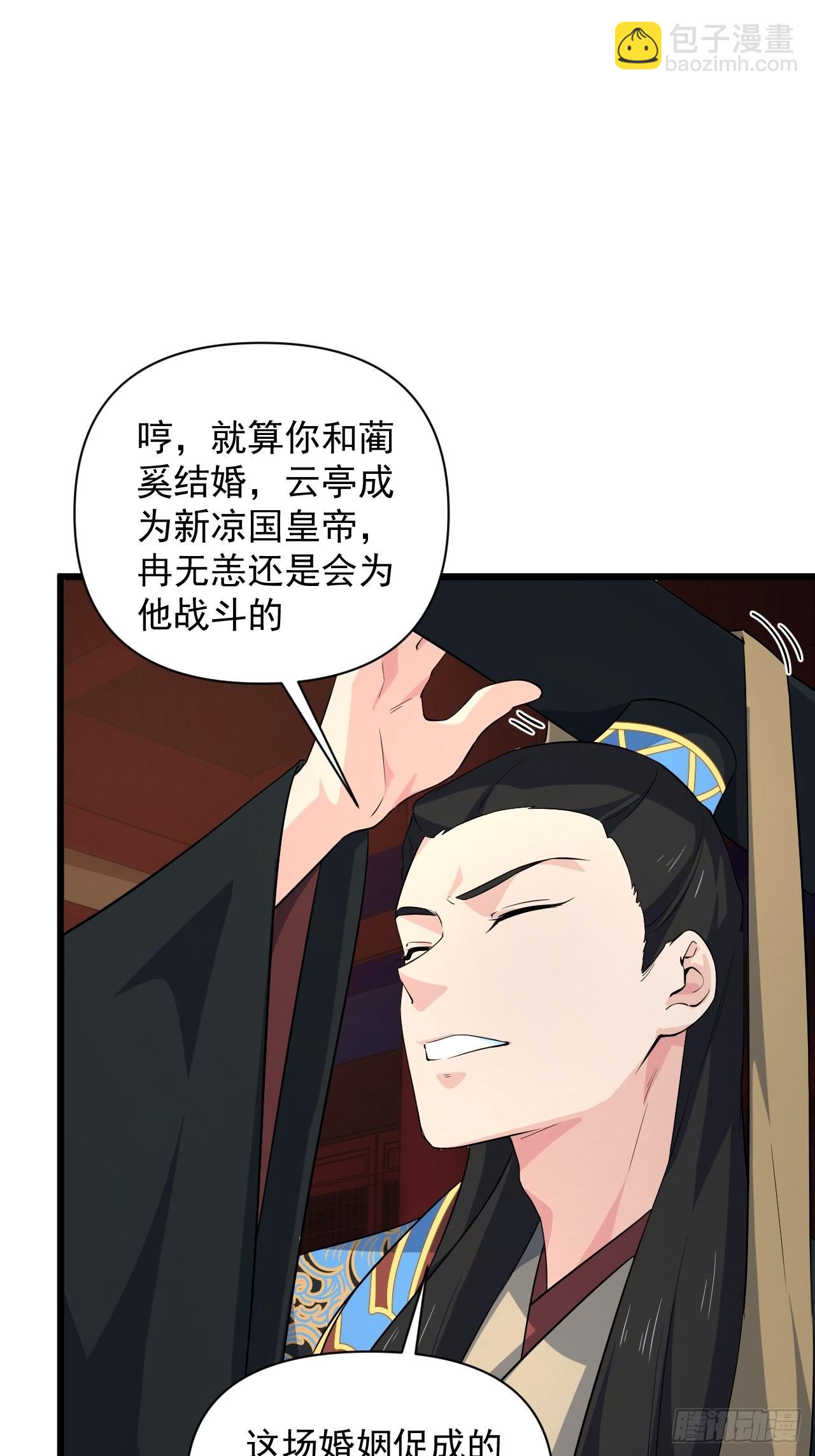 《战神修炼手册》大结局 永远在一起 第33页