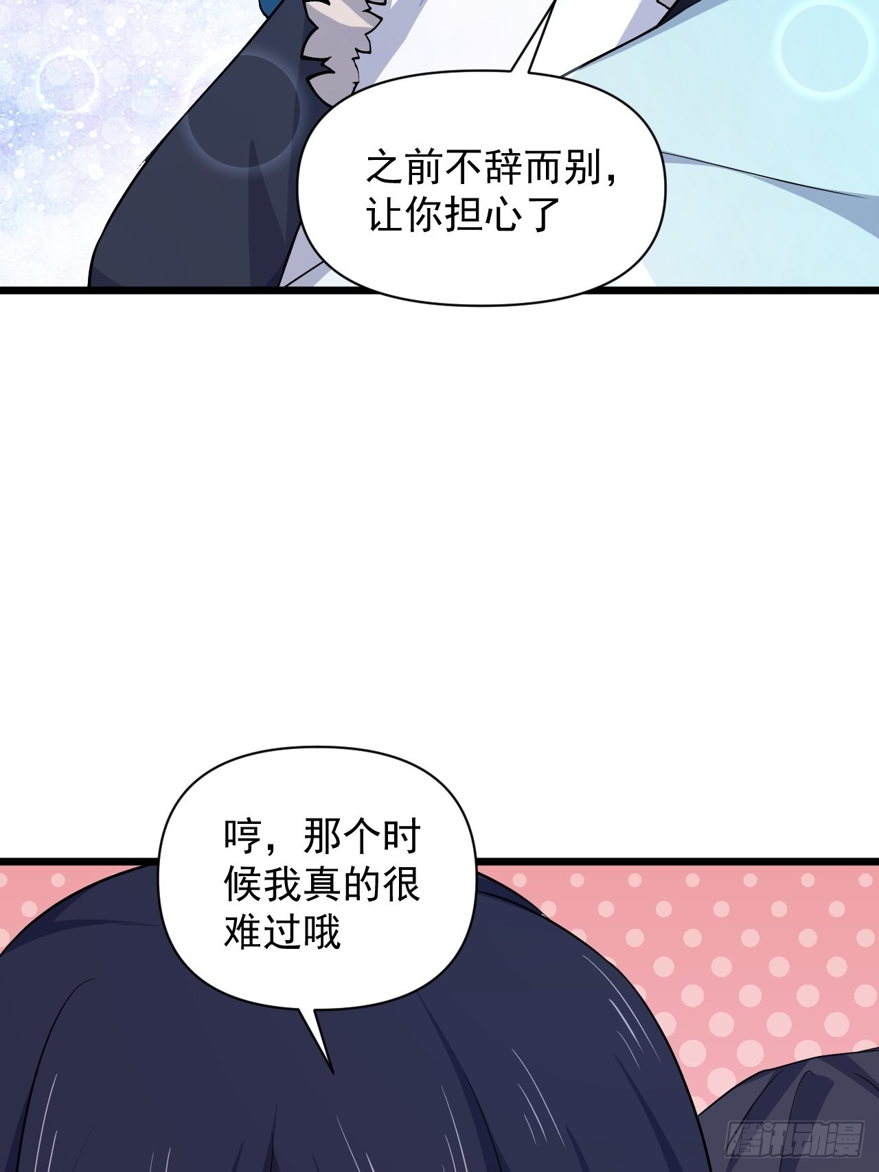 《战神修炼手册》大结局 永远在一起 第42页
