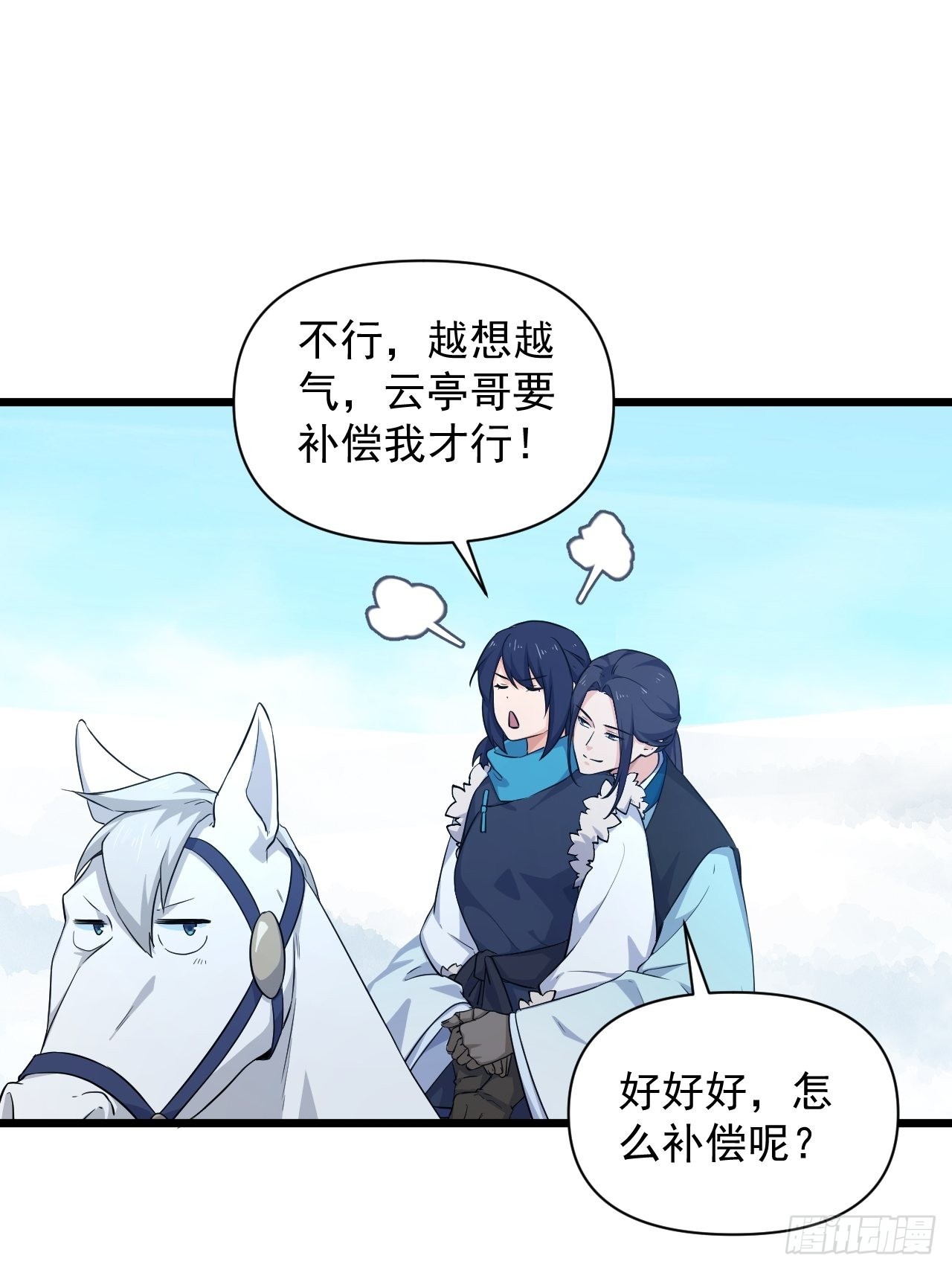 《战神修炼手册》大结局 永远在一起 第44页