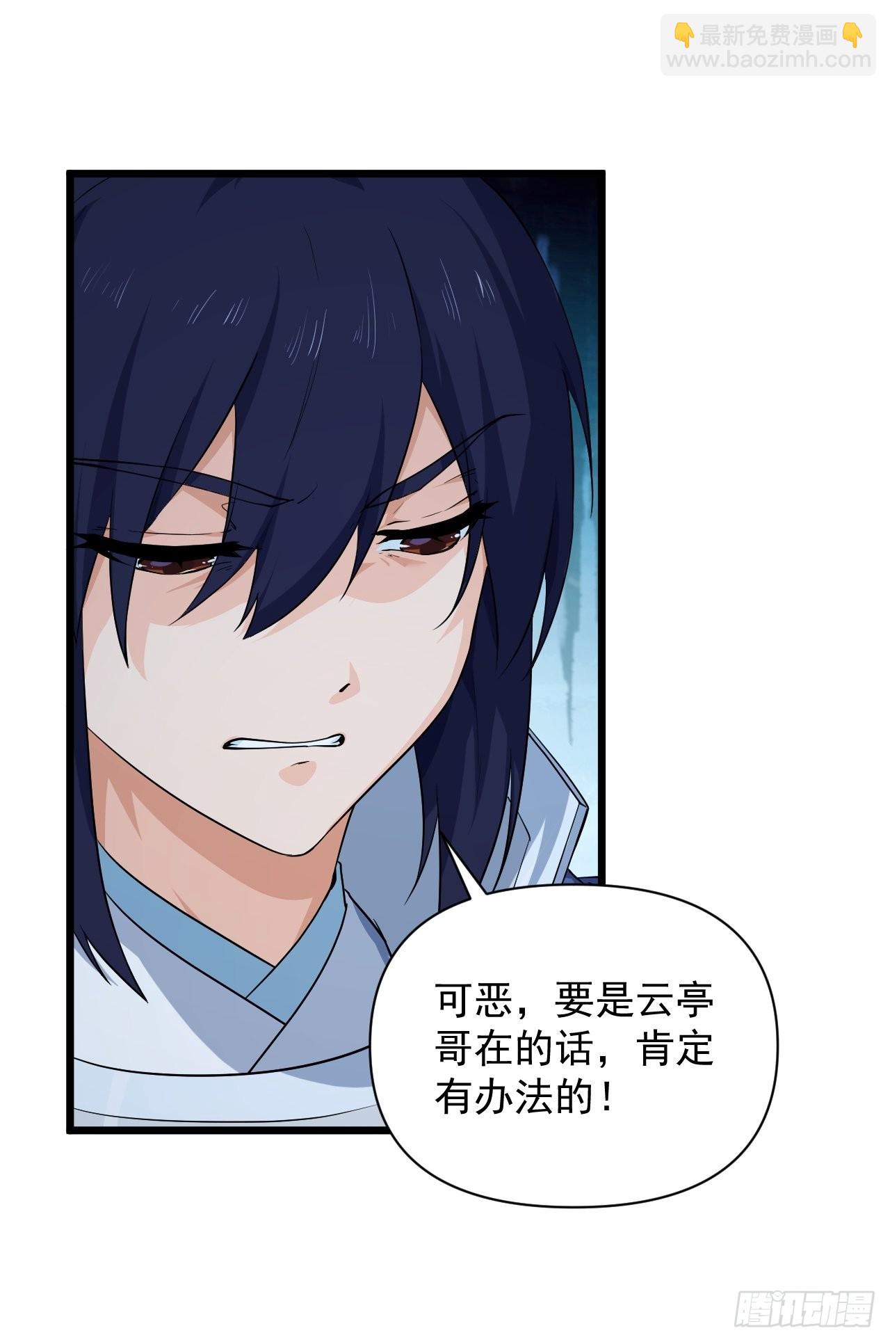 《战神修炼手册》93 与云亭的重逢！ 第27页