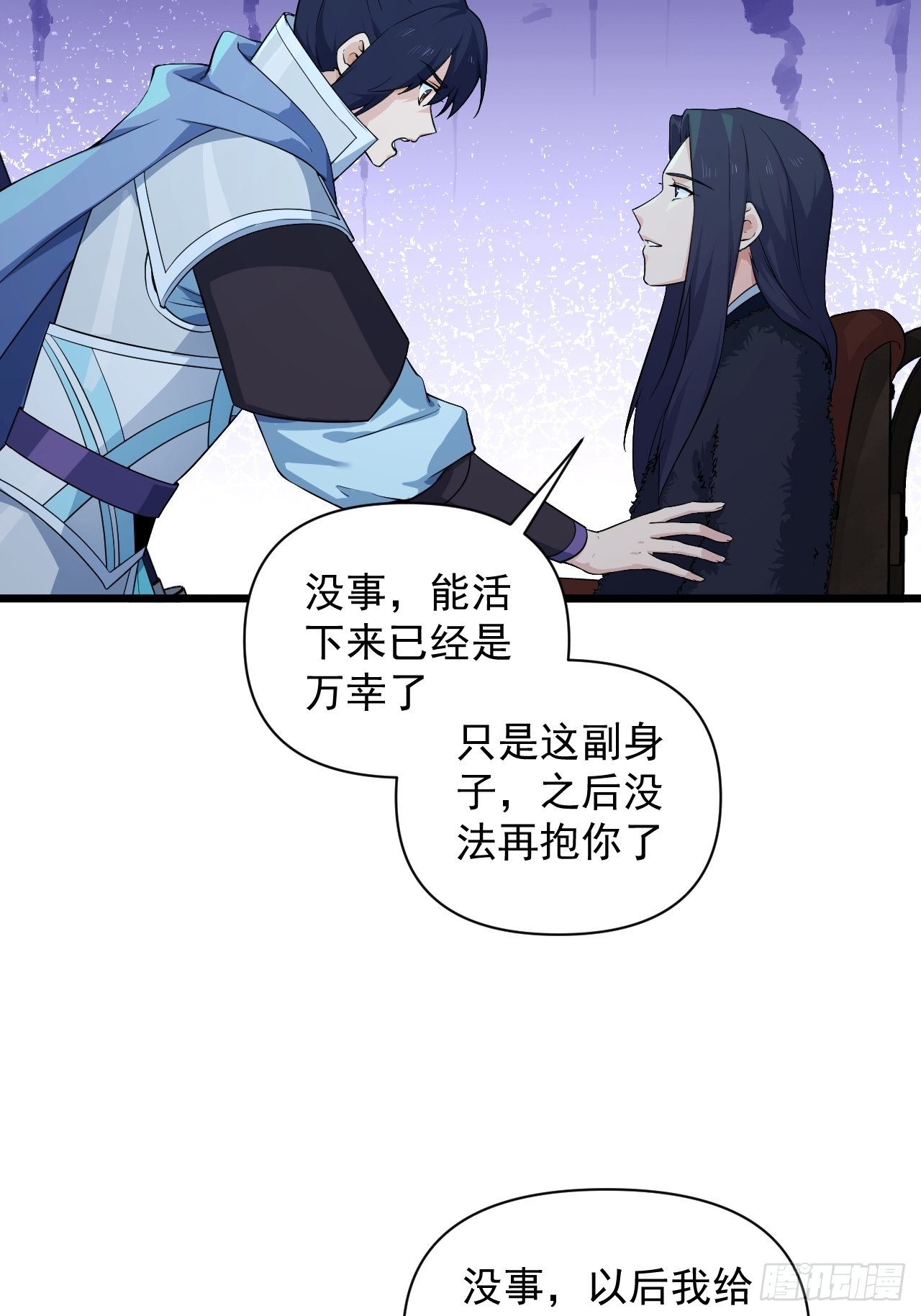 《战神修炼手册》93 与云亭的重逢！ 第31页
