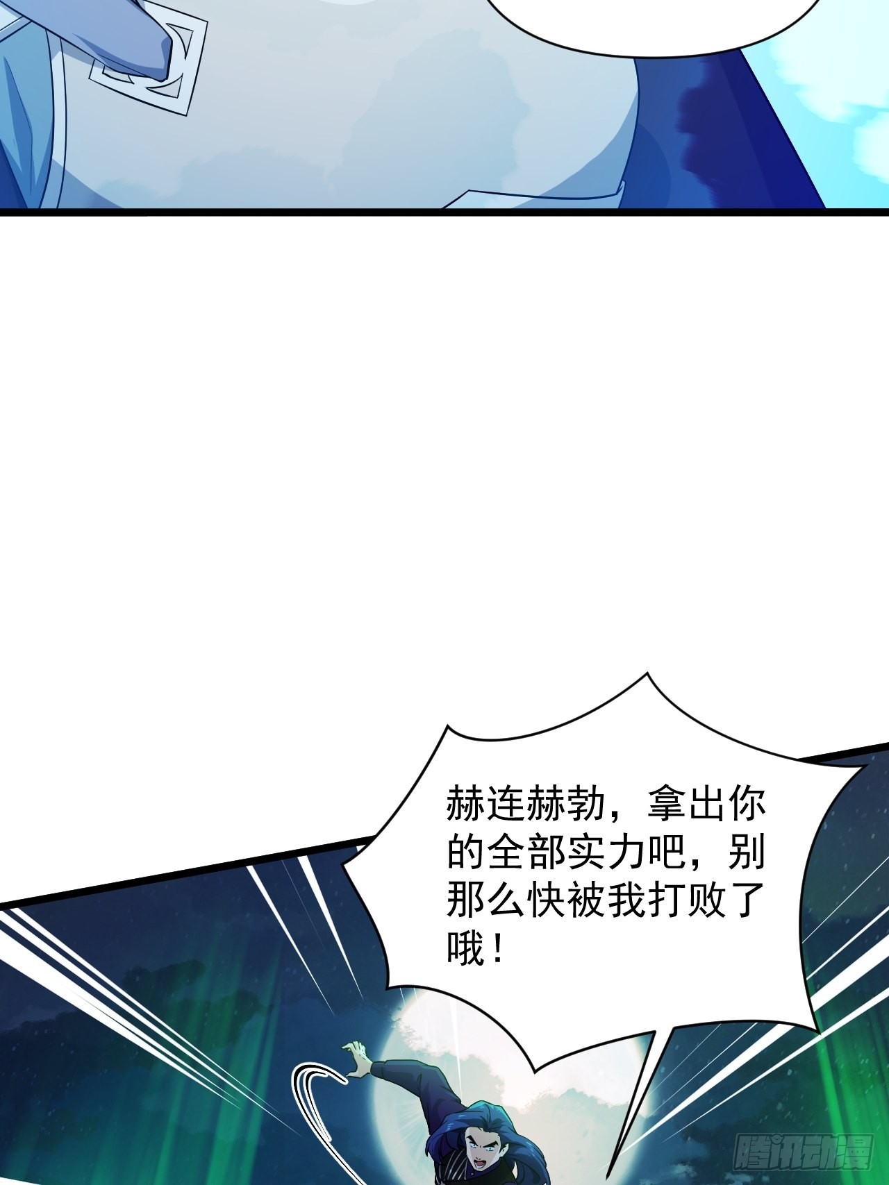 《战神修炼手册》93 与云亭的重逢！ 第46页