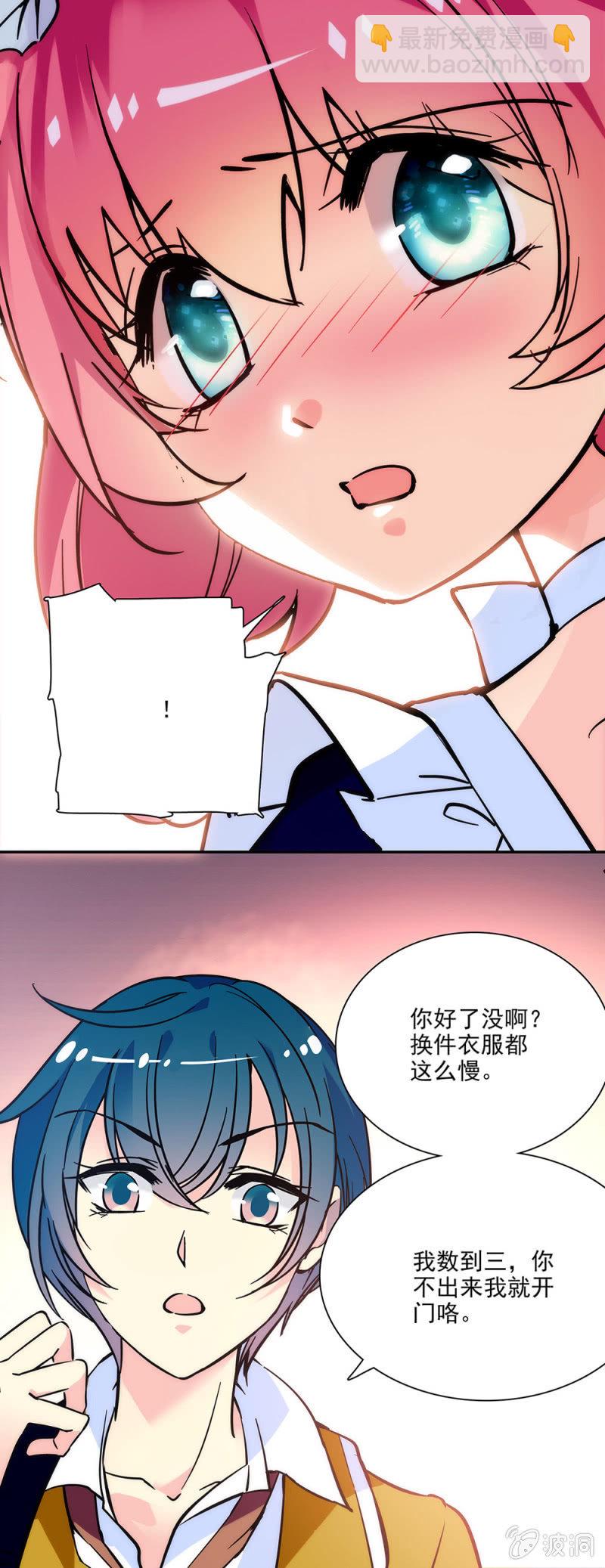 《放学后的小女仆》第零话 来吧我的小女仆 第3页
