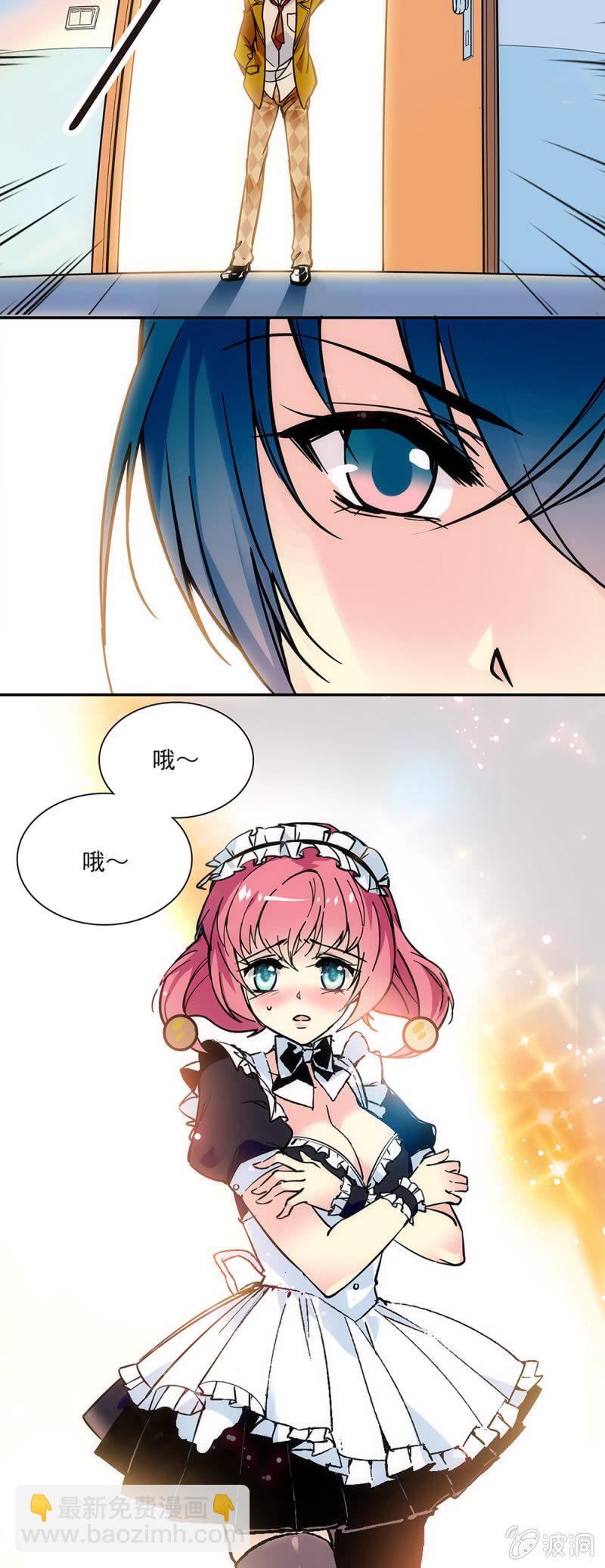 《放学后的小女仆》第零话 来吧我的小女仆 第5页
