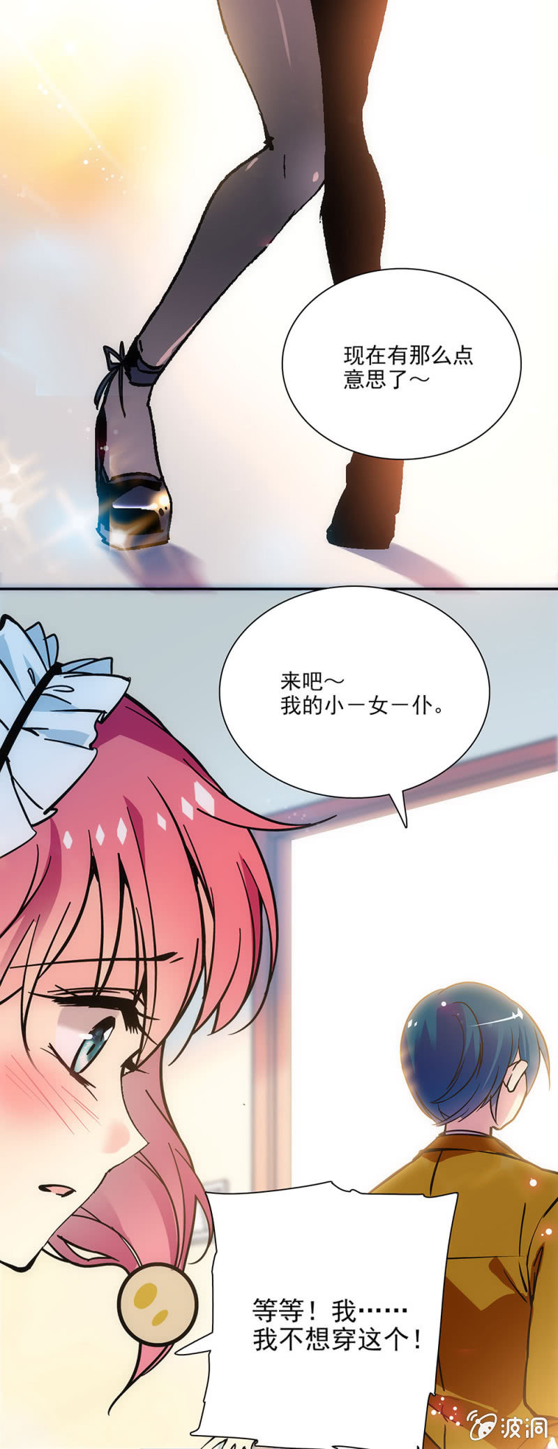 《放学后的小女仆》第零话 来吧我的小女仆 第6页