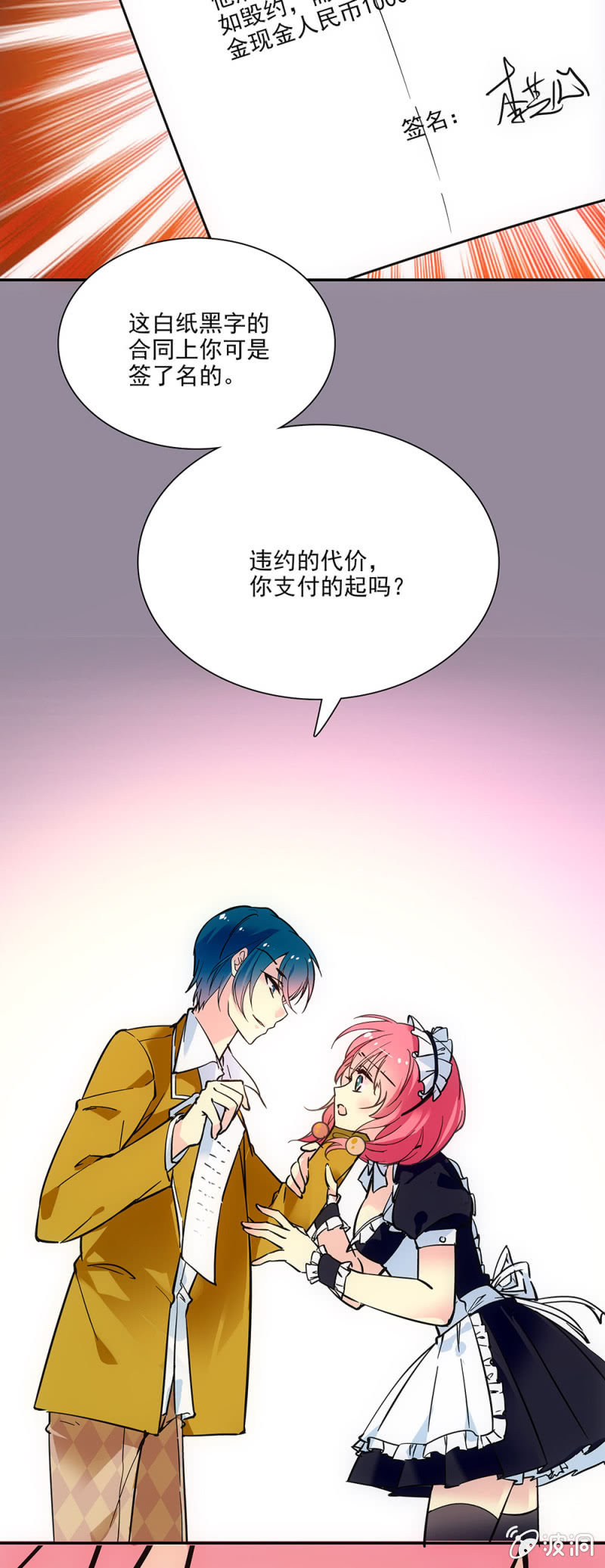 《放学后的小女仆》第零话 来吧我的小女仆 第8页