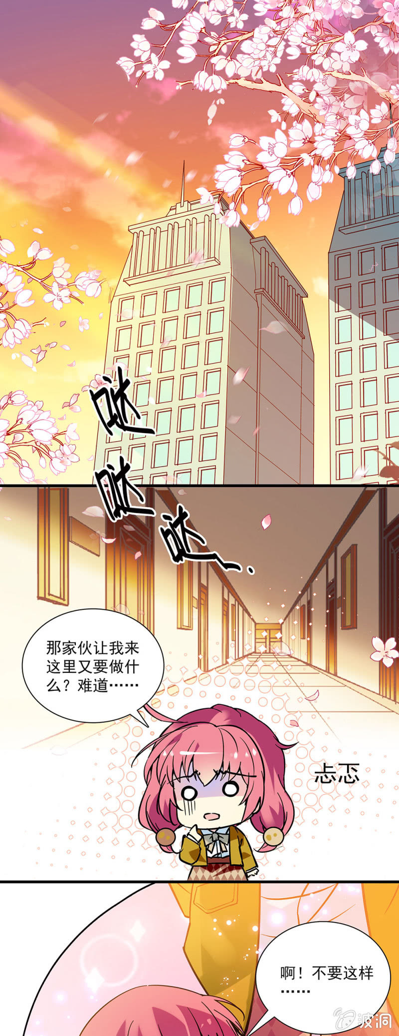 《放学后的小女仆》第二话 是，主人 第10页