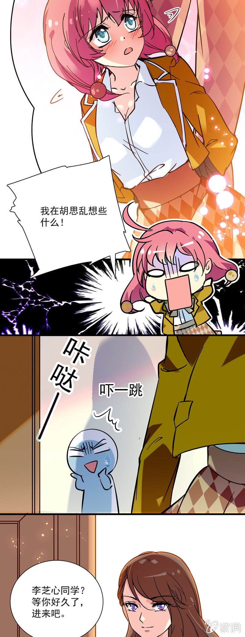 《放学后的小女仆》第二话 是，主人 第11页