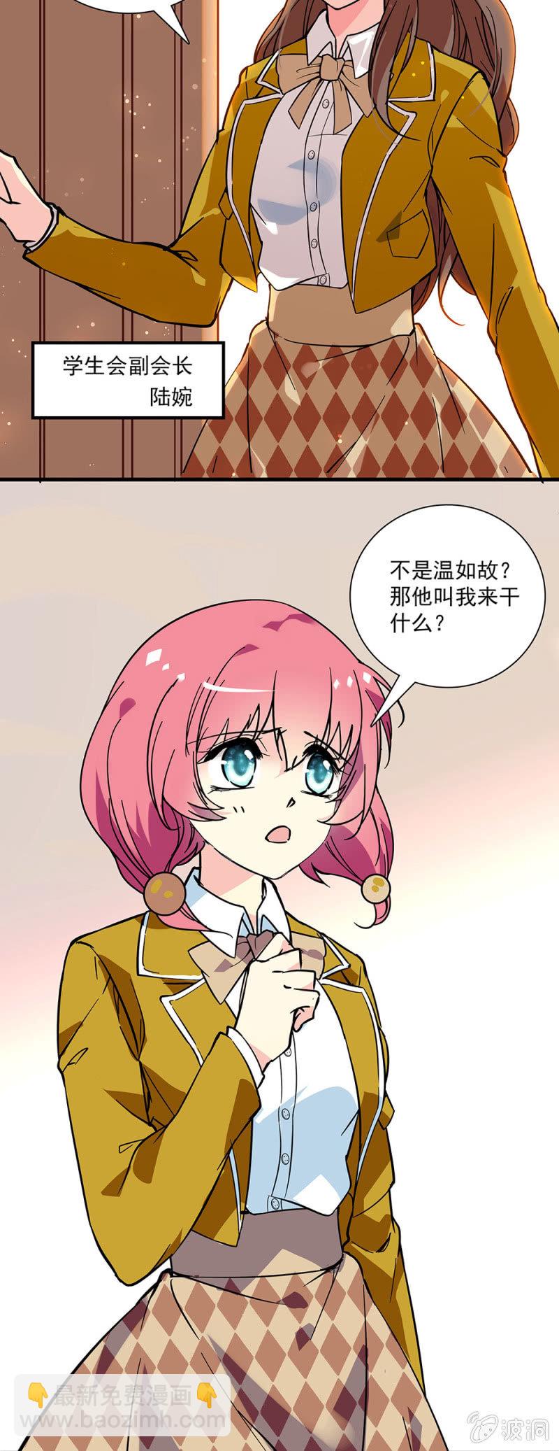 《放学后的小女仆》第二话 是，主人 第12页