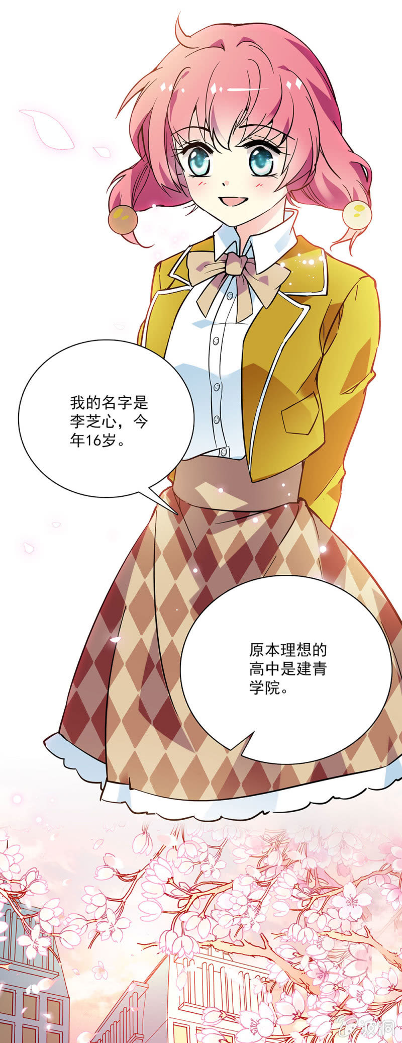 《放学后的小女仆》第二话 是，主人 第1页