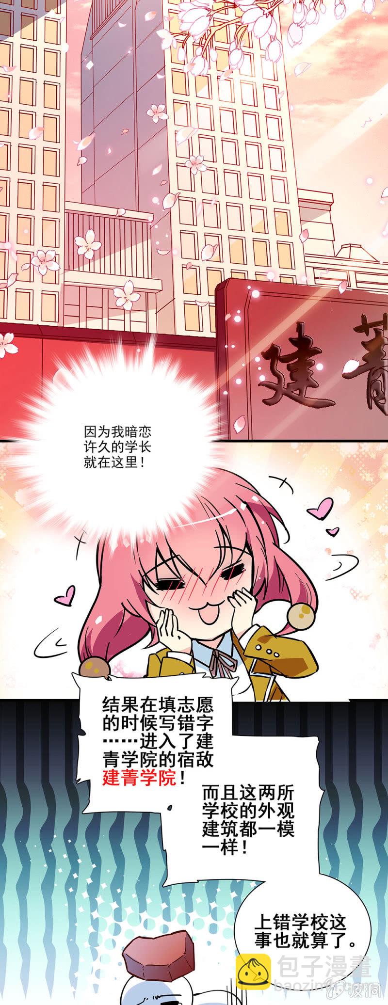 《放学后的小女仆》第二话 是，主人 第2页