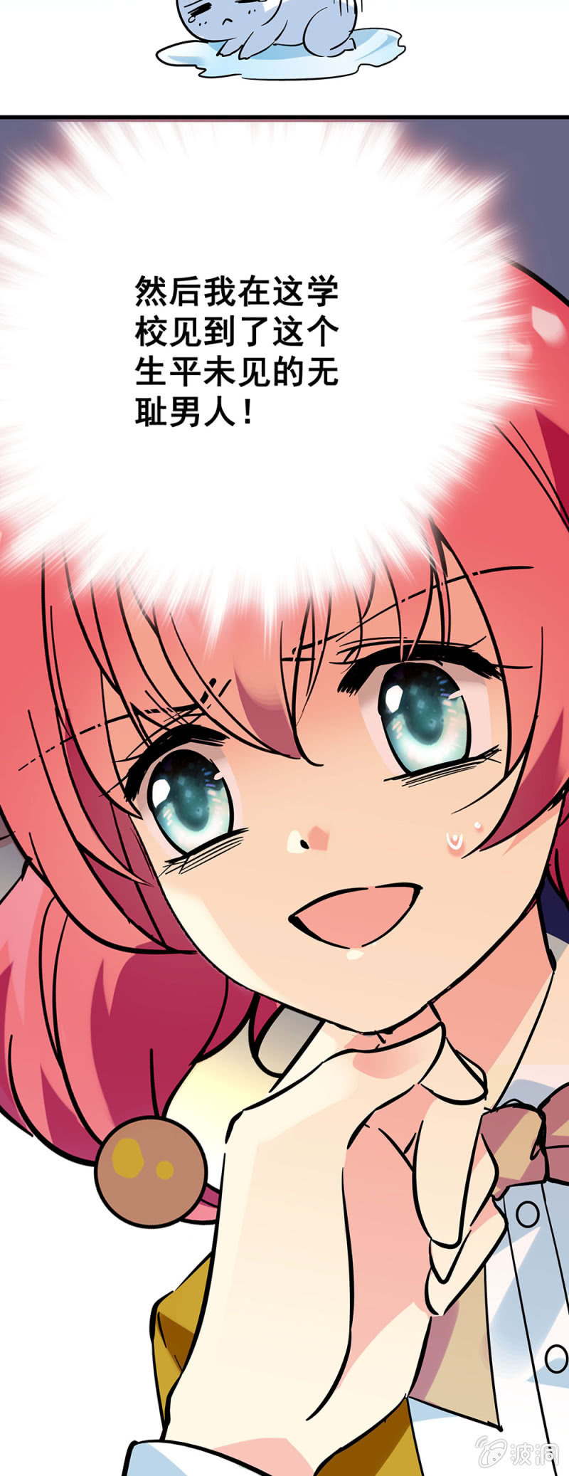 《放学后的小女仆》第二话 是，主人 第3页