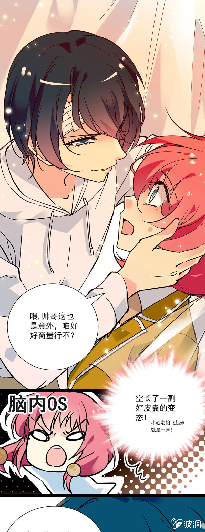 《放学后的小女仆》第二话 是，主人 第4页