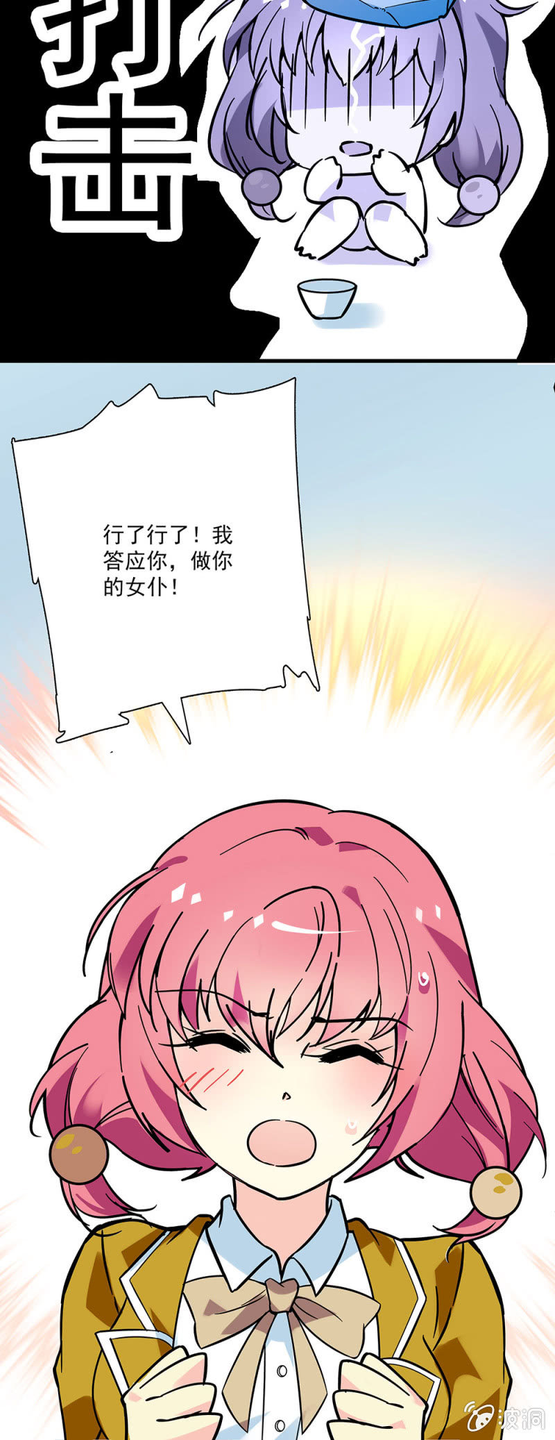 《放学后的小女仆》第二话 是，主人 第6页