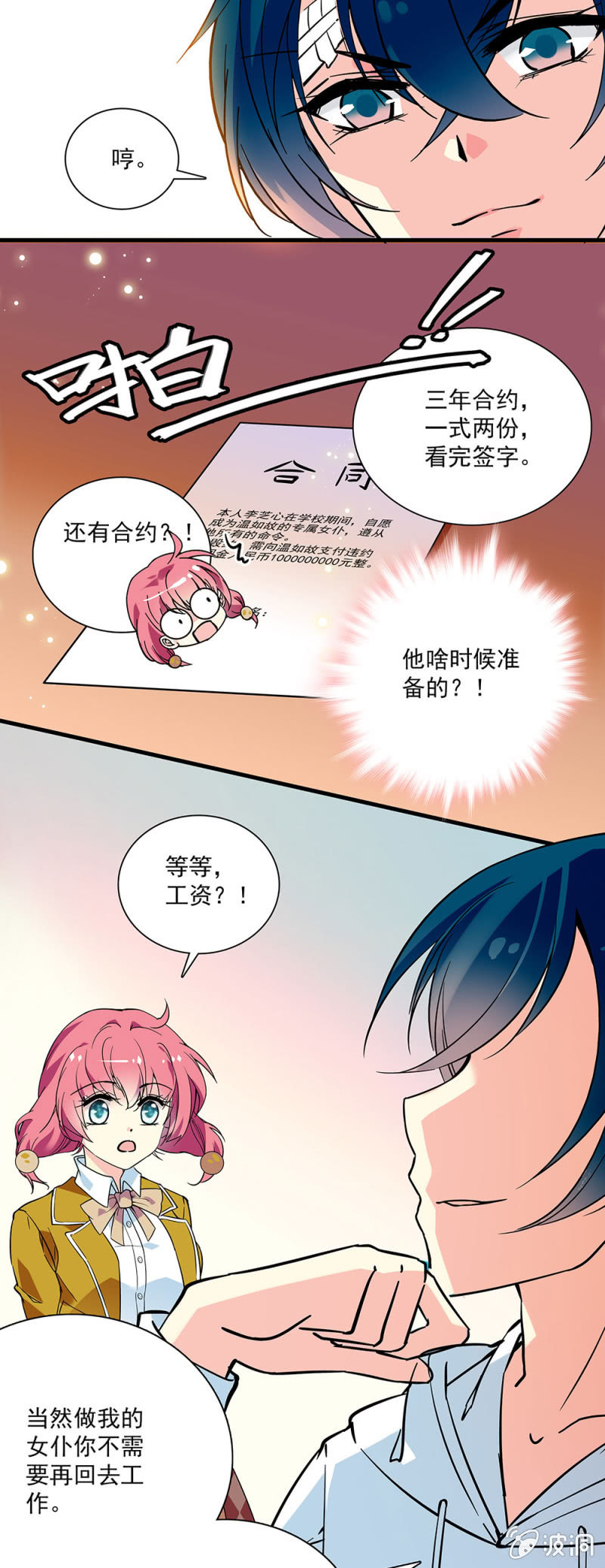 《放学后的小女仆》第二话 是，主人 第7页