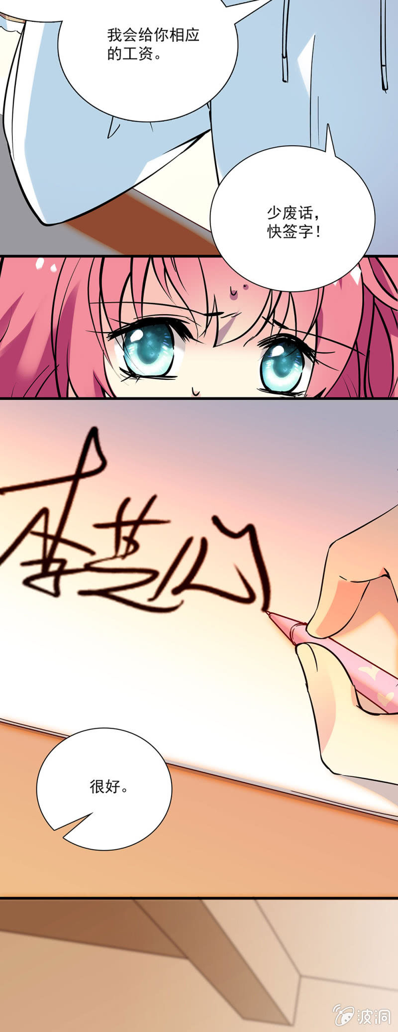 《放学后的小女仆》第二话 是，主人 第8页