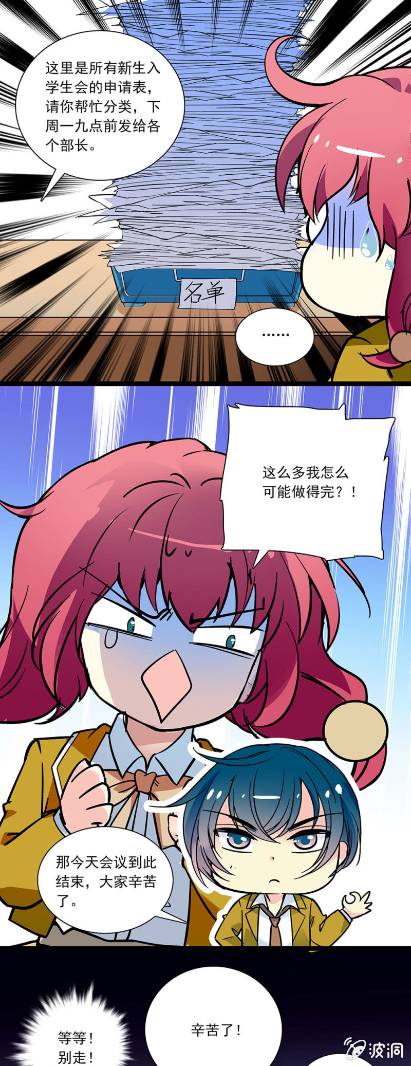 《放学后的小女仆》第三话 学生会的特别助理 第10页
