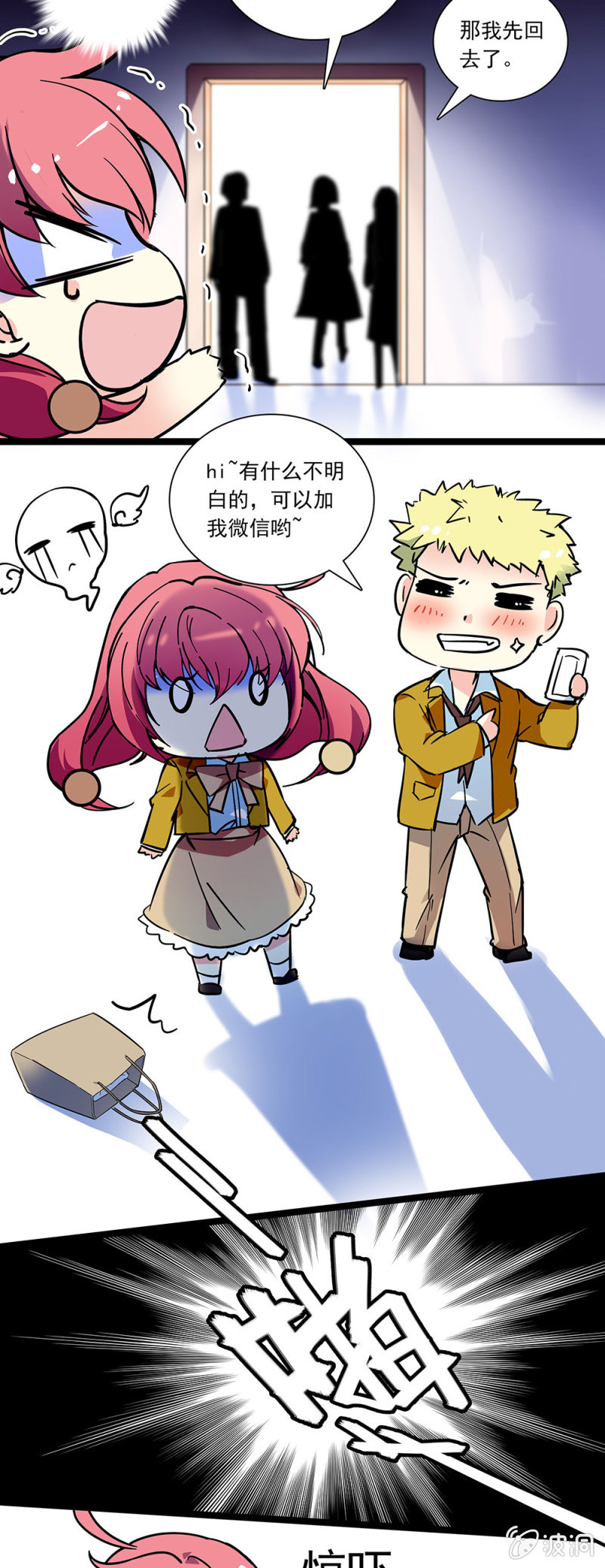 《放学后的小女仆》第三话 学生会的特别助理 第11页